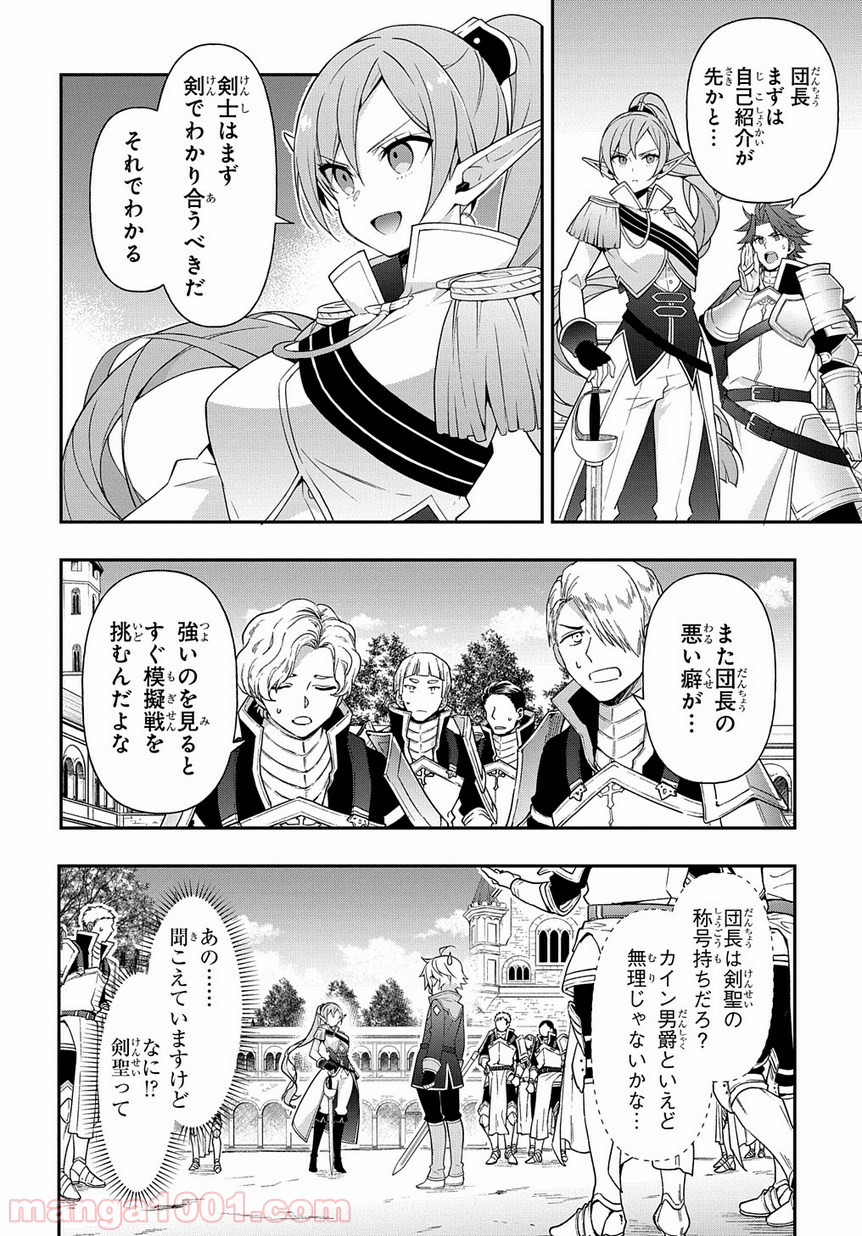 転生貴族の異世界冒険録 ～自重を知らない神々の使徒～ 第16話 - Page 28