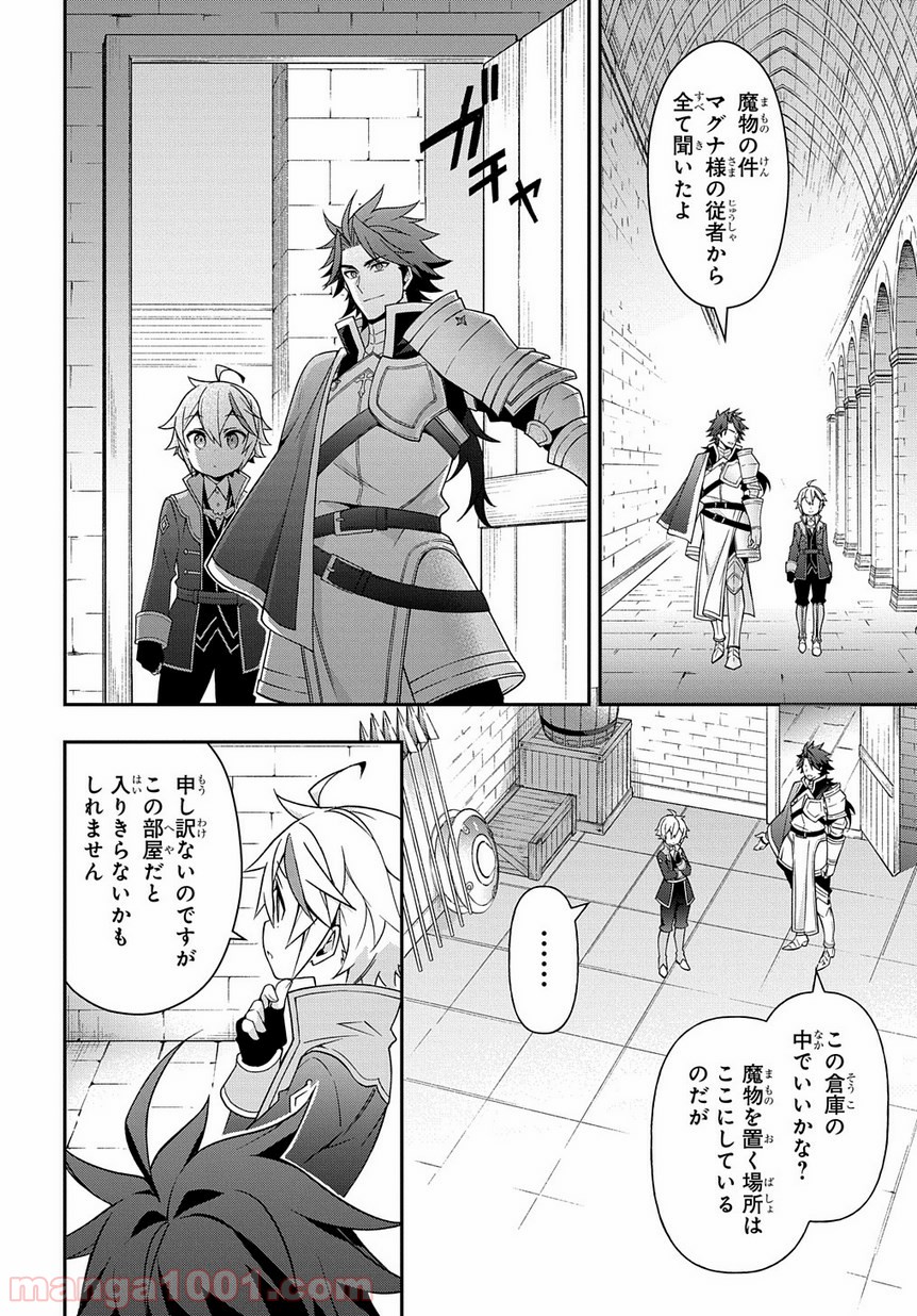 転生貴族の異世界冒険録 ～自重を知らない神々の使徒～ 第16話 - Page 10