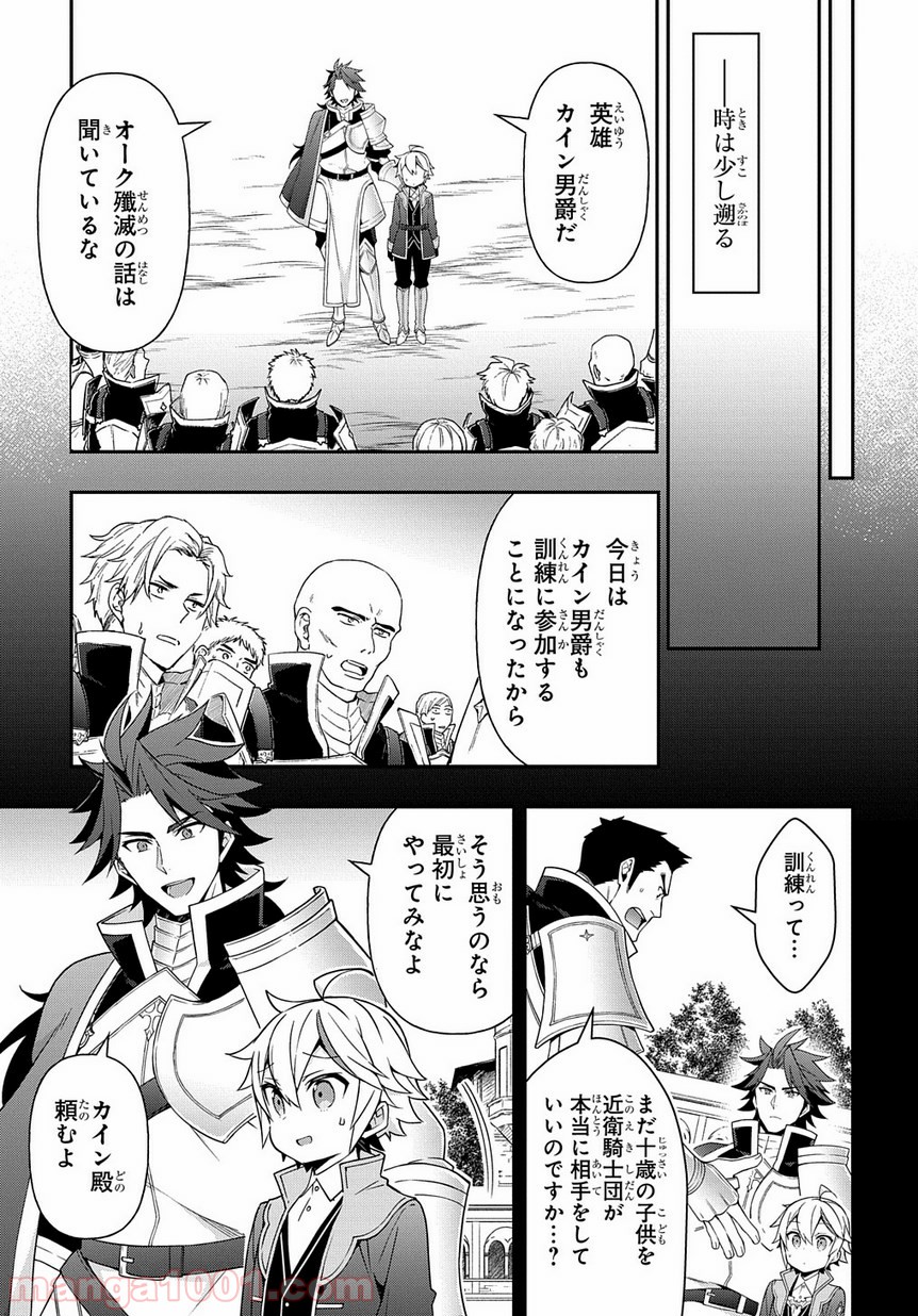 転生貴族の異世界冒険録 ～自重を知らない神々の使徒～ 第16話 - Page 19