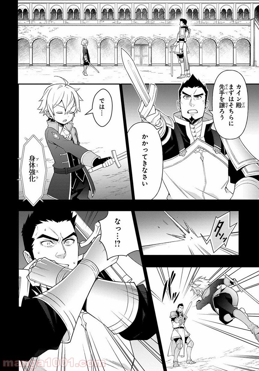 転生貴族の異世界冒険録 ～自重を知らない神々の使徒～ 第16話 - Page 20