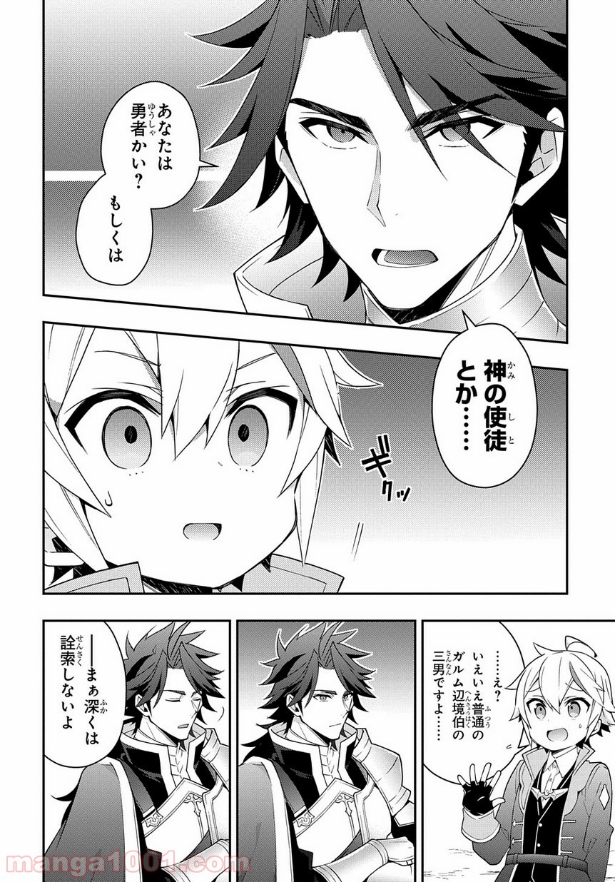 転生貴族の異世界冒険録 ～自重を知らない神々の使徒～ 第16話 - Page 16