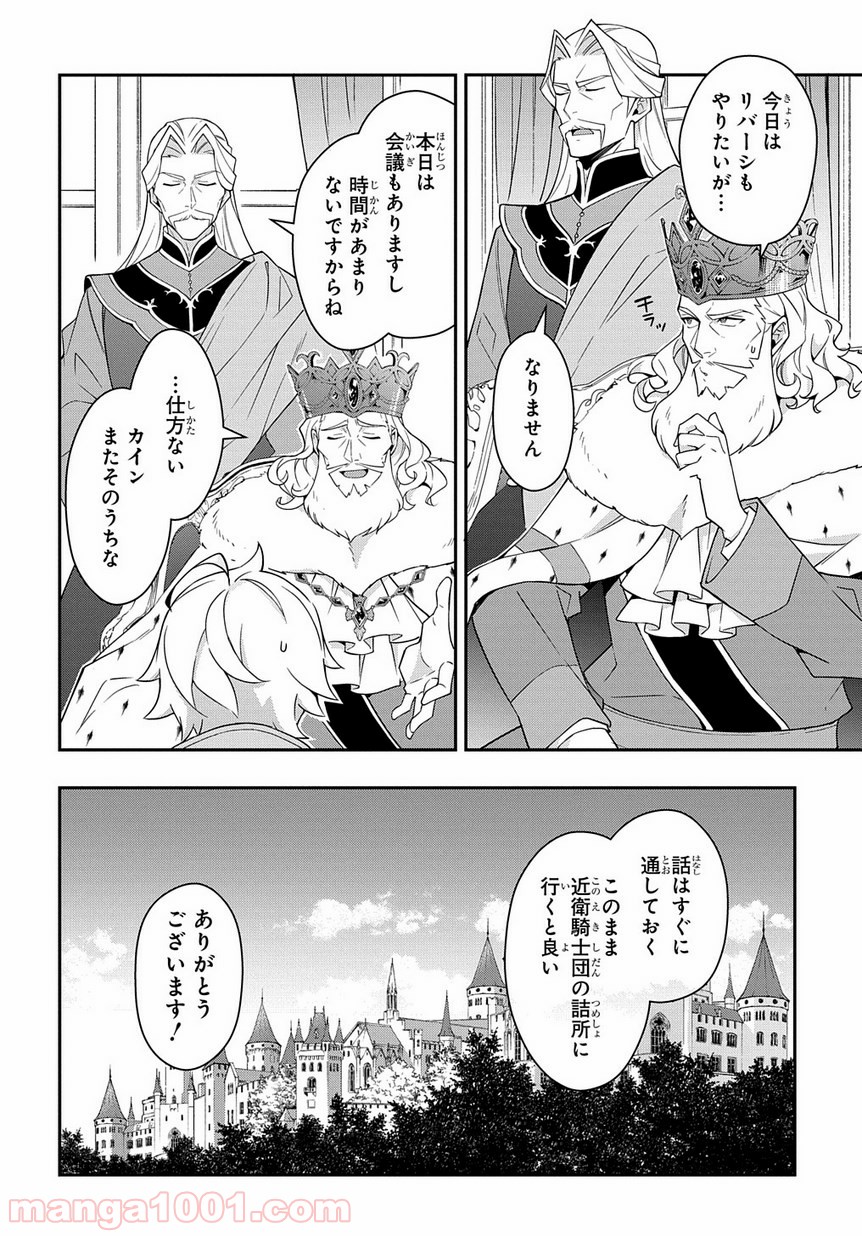 転生貴族の異世界冒険録 ～自重を知らない神々の使徒～ 第16話 - Page 8