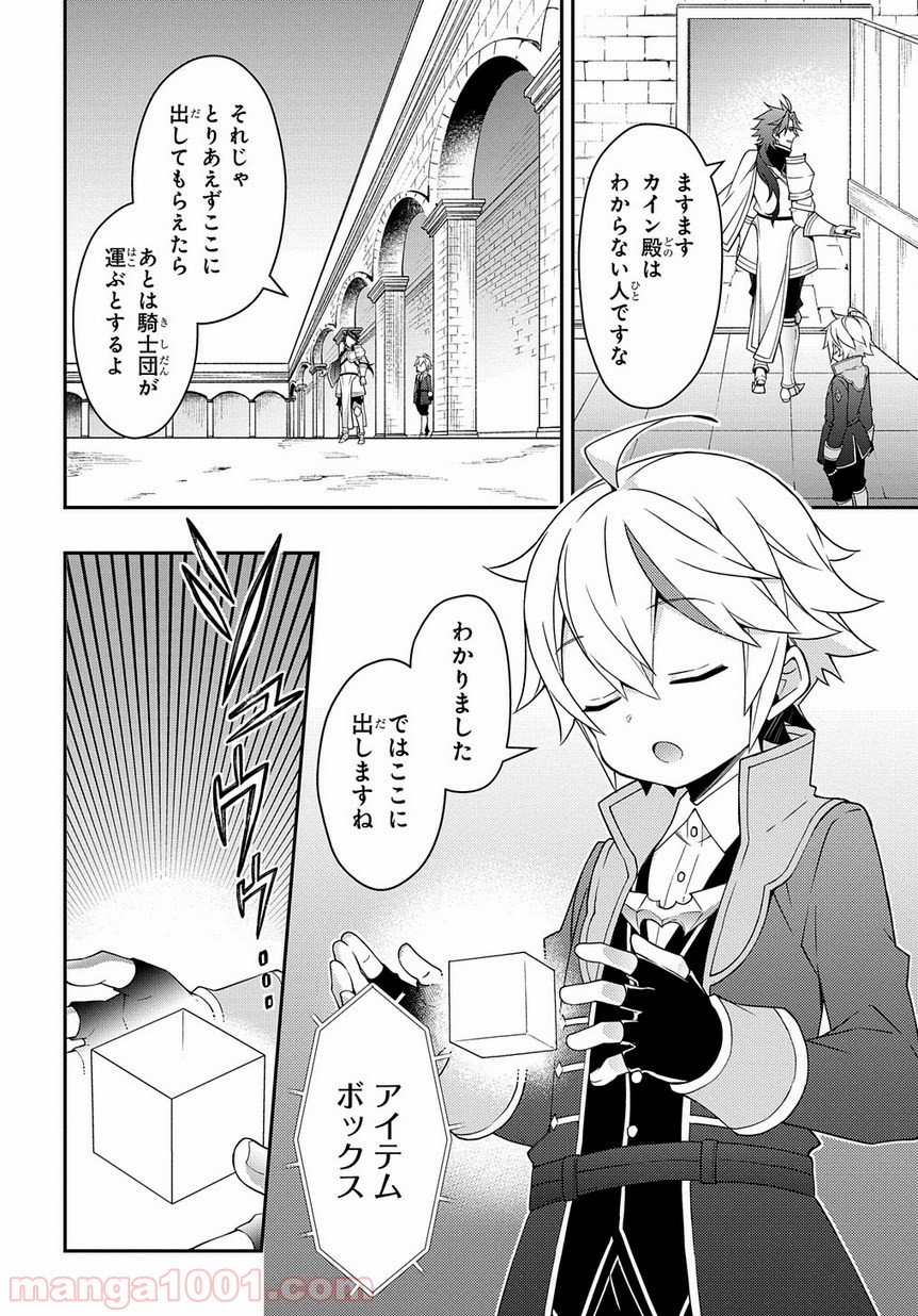転生貴族の異世界冒険録 ～自重を知らない神々の使徒～ 第16話 - Page 12