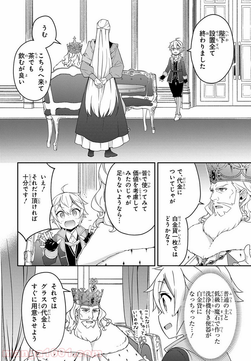 転生貴族の異世界冒険録 ～自重を知らない神々の使徒～ 第16話 - Page 2