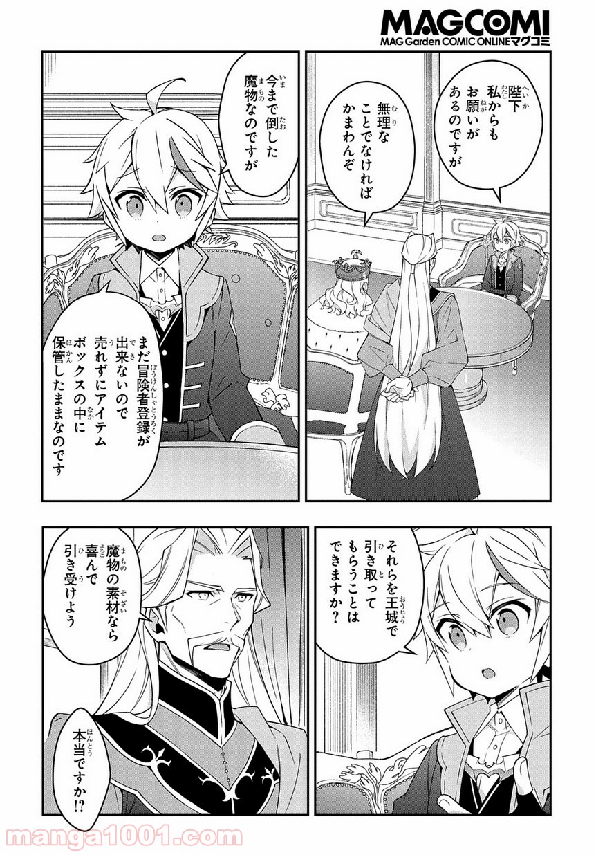 転生貴族の異世界冒険録 ～自重を知らない神々の使徒～ 第16話 - Page 6