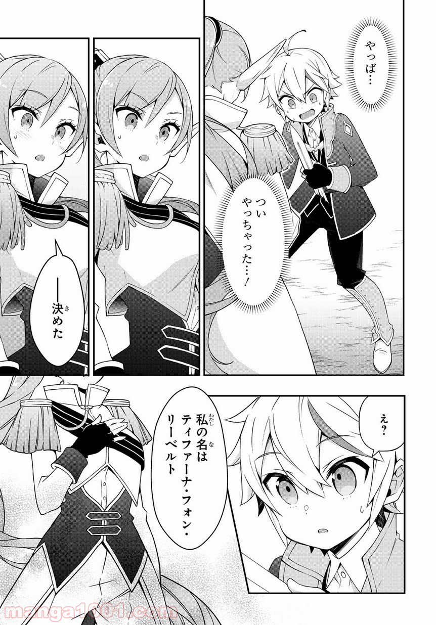 転生貴族の異世界冒険録 ～自重を知らない神々の使徒～ 第16話 - Page 35