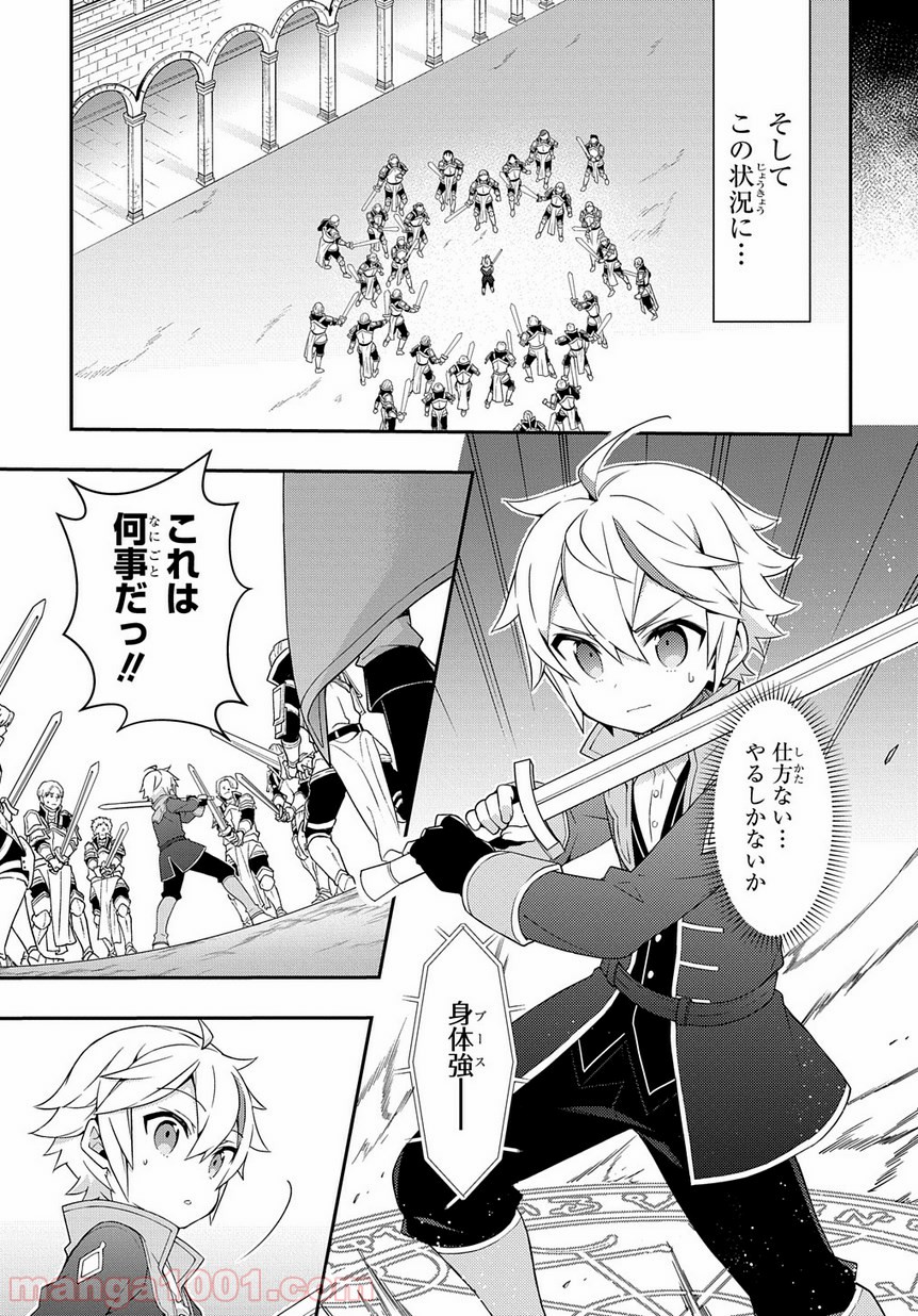 転生貴族の異世界冒険録 ～自重を知らない神々の使徒～ 第16話 - Page 23