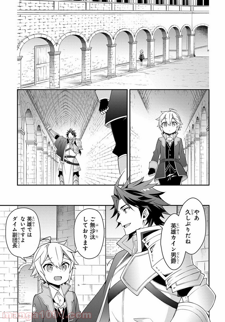 転生貴族の異世界冒険録 ～自重を知らない神々の使徒～ 第16話 - Page 9