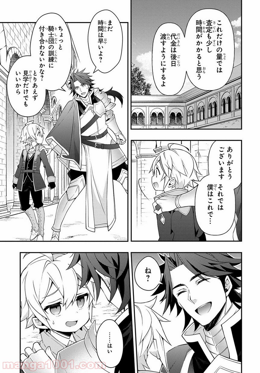 転生貴族の異世界冒険録 ～自重を知らない神々の使徒～ 第16話 - Page 17