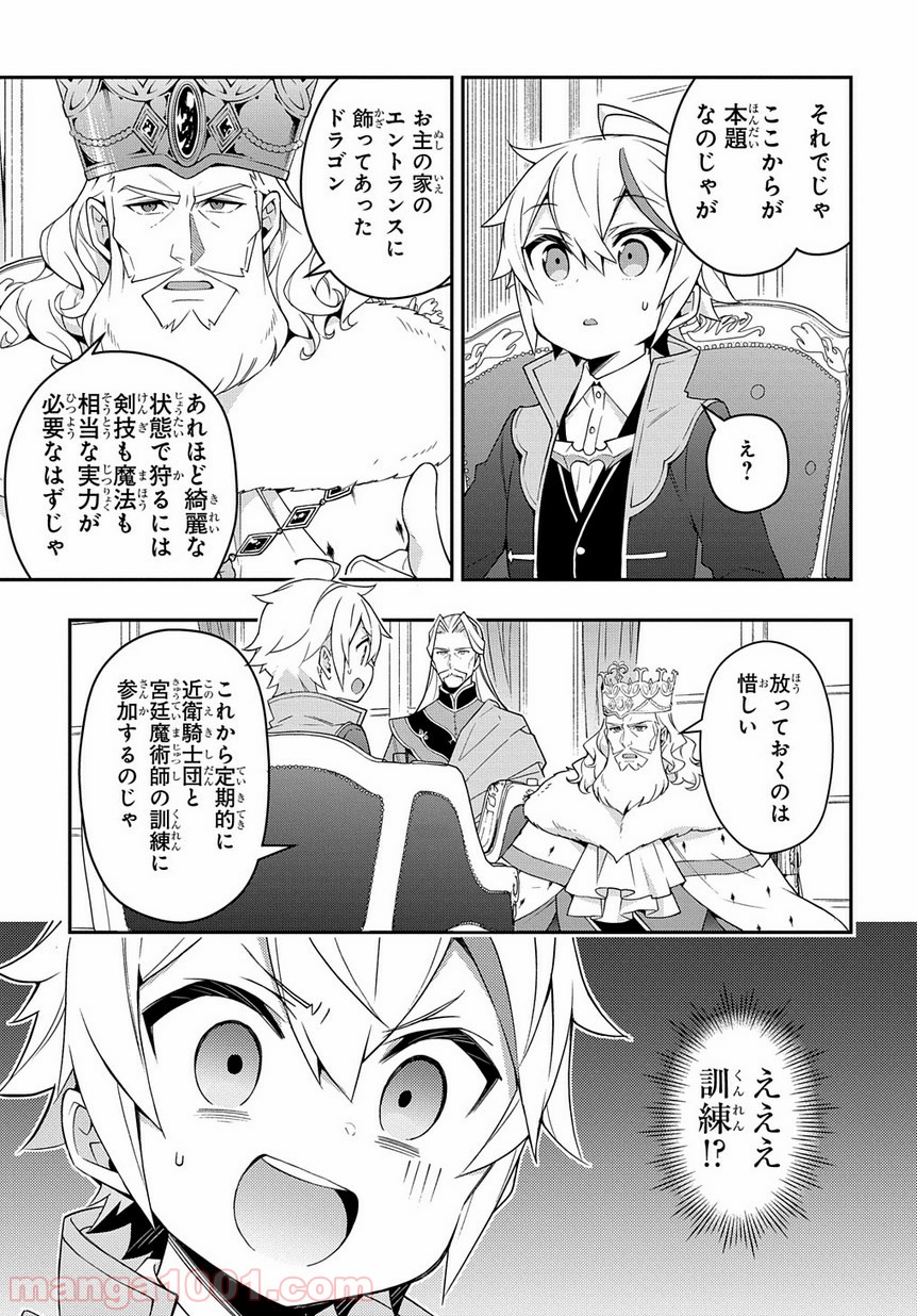 転生貴族の異世界冒険録 ～自重を知らない神々の使徒～ 第16話 - Page 3