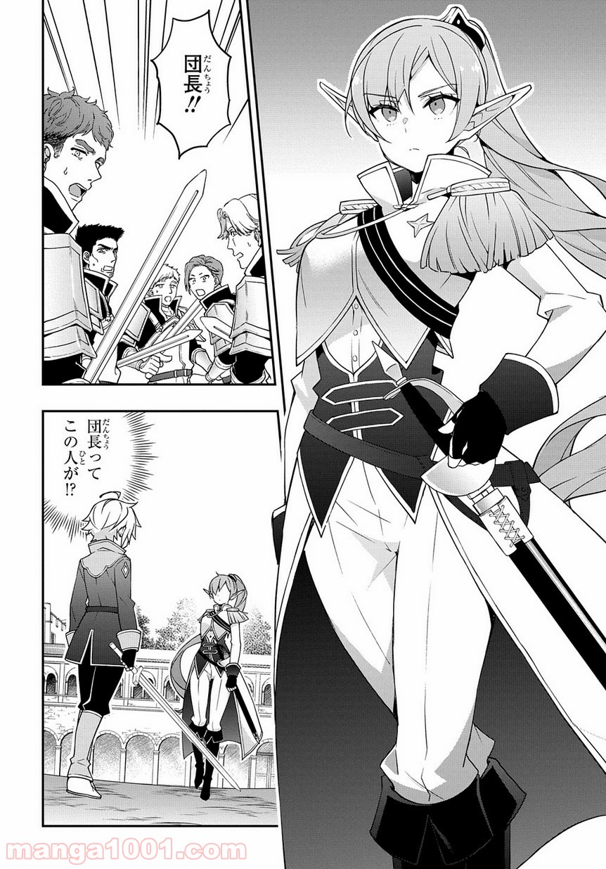 転生貴族の異世界冒険録 ～自重を知らない神々の使徒～ 第16話 - Page 24