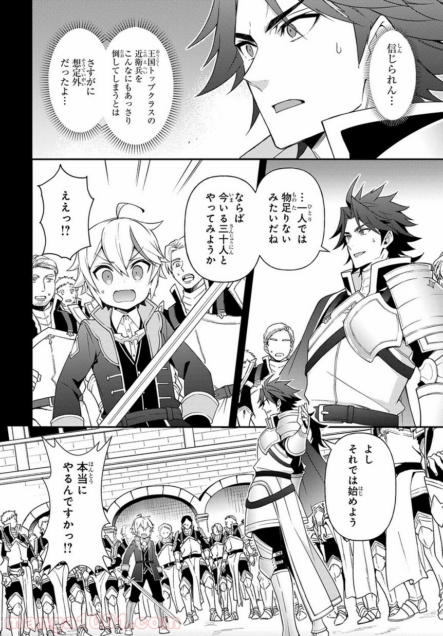 転生貴族の異世界冒険録 ～自重を知らない神々の使徒～ 第16話 - Page 22