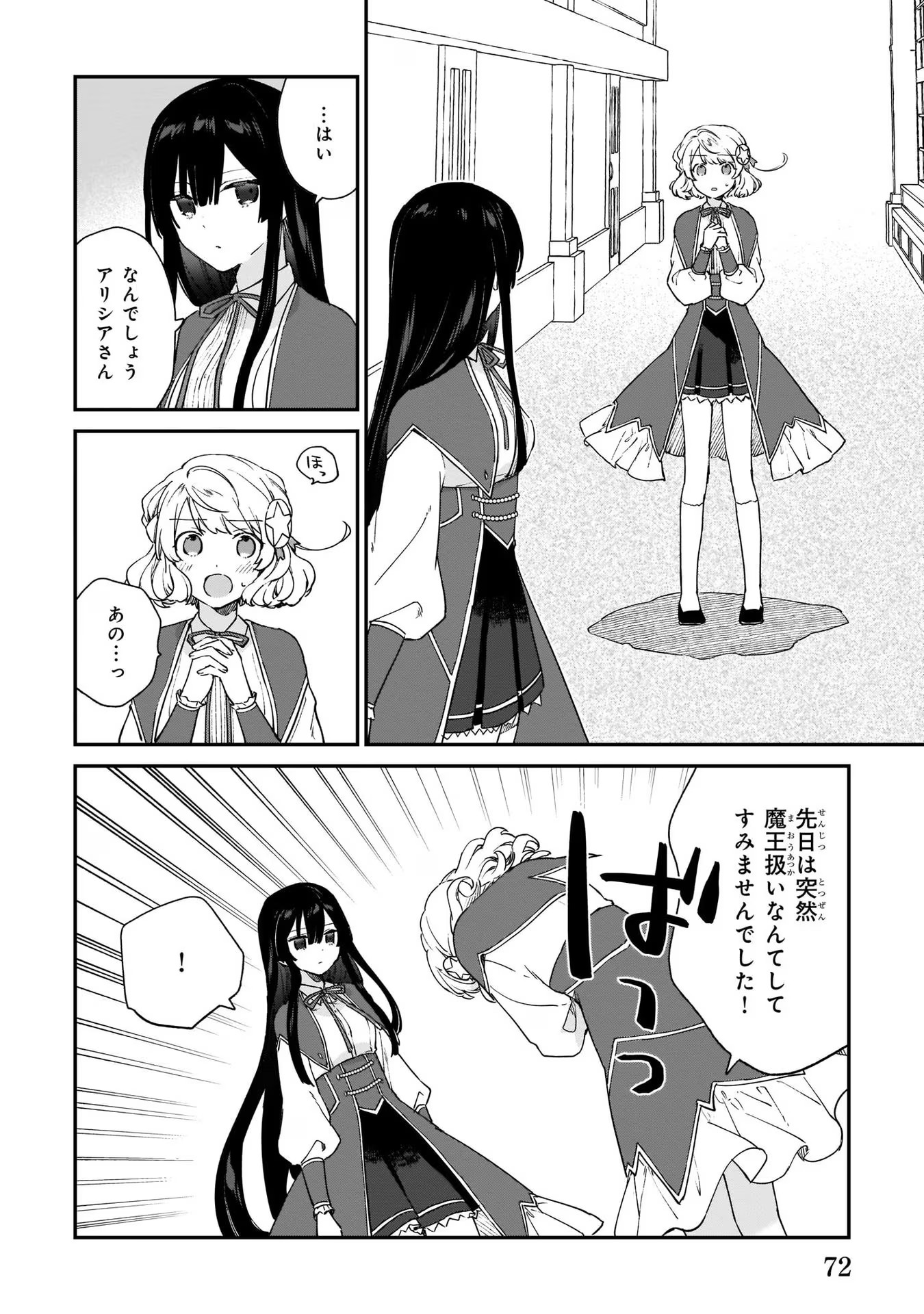 悪役令嬢レベル99～私は裏ボスですが魔王ではありません～ 第8話 - Page 14
