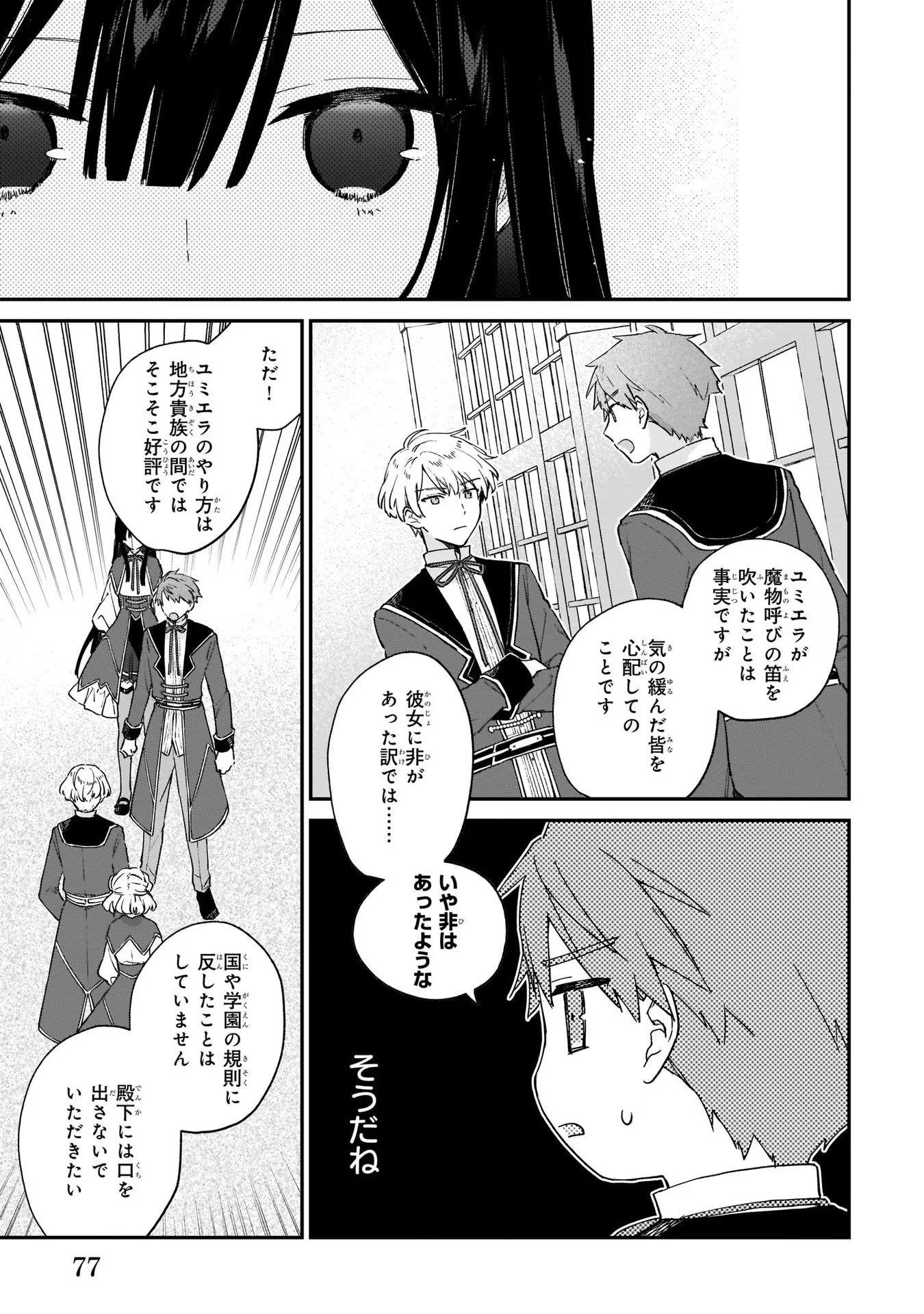 悪役令嬢レベル99～私は裏ボスですが魔王ではありません～ 第8話 - Page 19