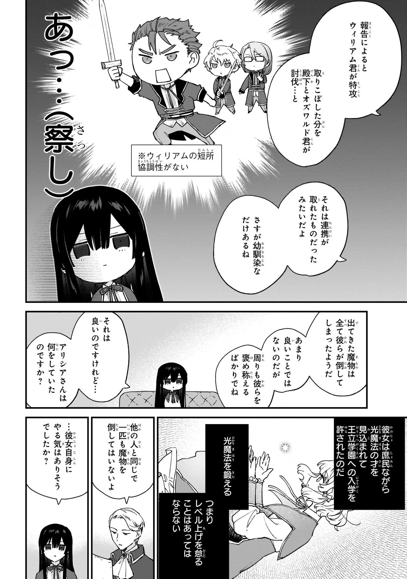 悪役令嬢レベル99～私は裏ボスですが魔王ではありません～ 第7話 - Page 4