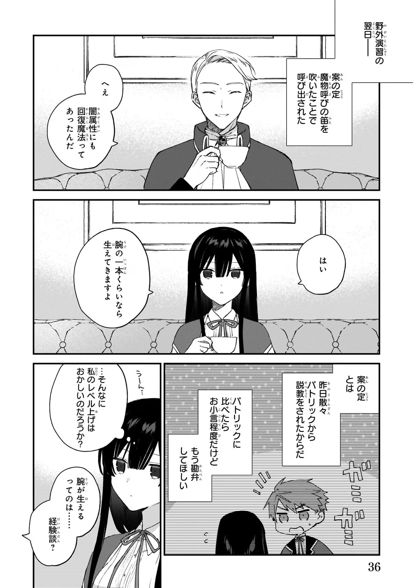 悪役令嬢レベル99～私は裏ボスですが魔王ではありません～ 第7話 - Page 2