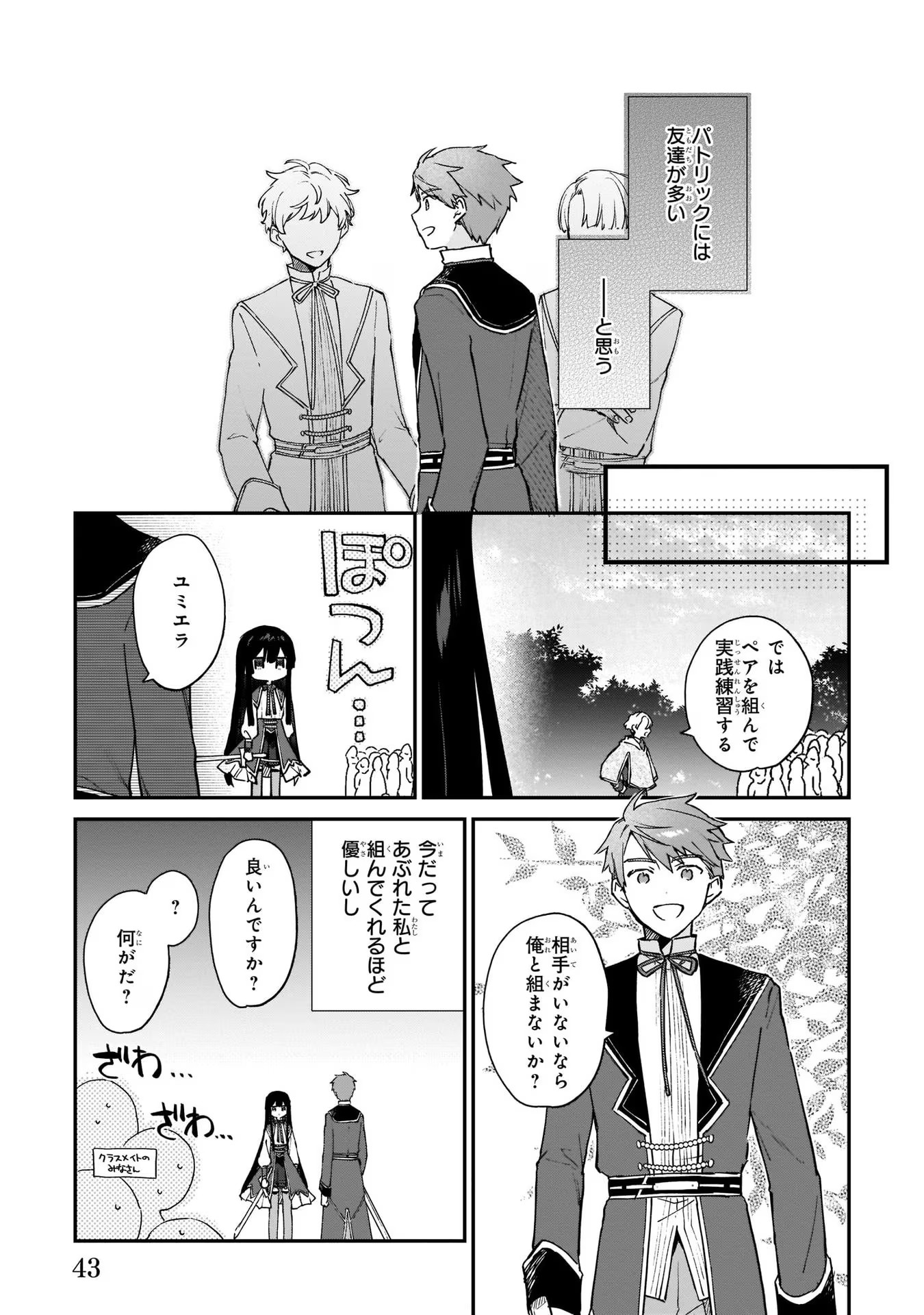 悪役令嬢レベル99～私は裏ボスですが魔王ではありません～ 第7話 - Page 9