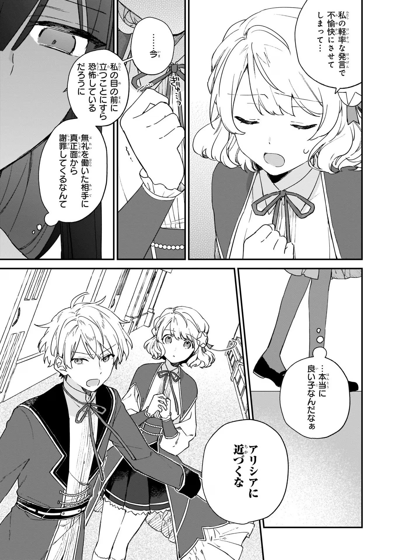 悪役令嬢レベル99～私は裏ボスですが魔王ではありません～ 第8話 - Page 15