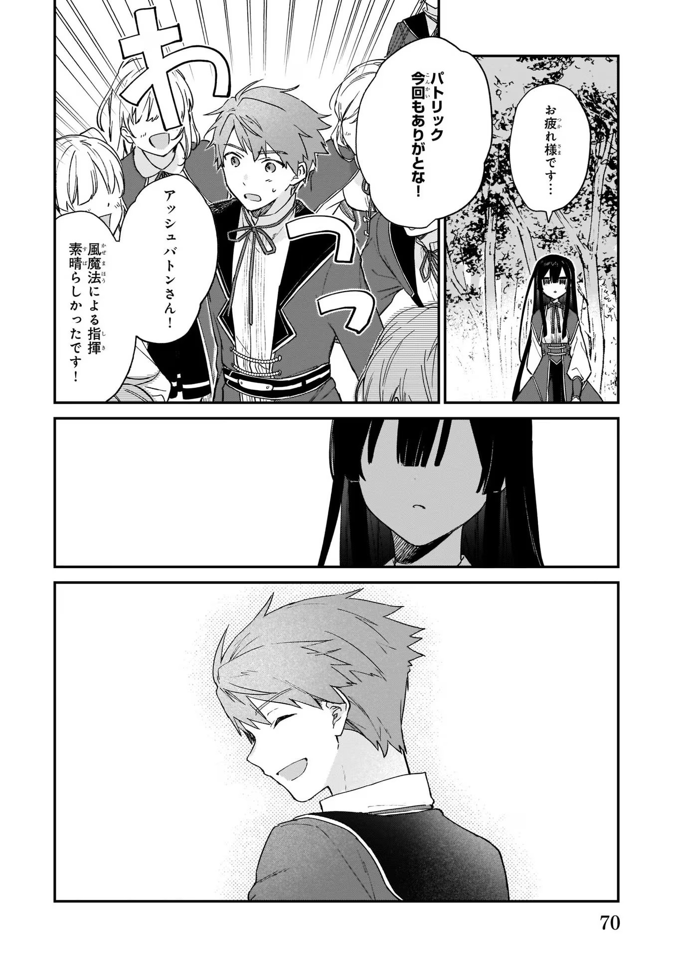 悪役令嬢レベル99～私は裏ボスですが魔王ではありません～ 第8話 - Page 12