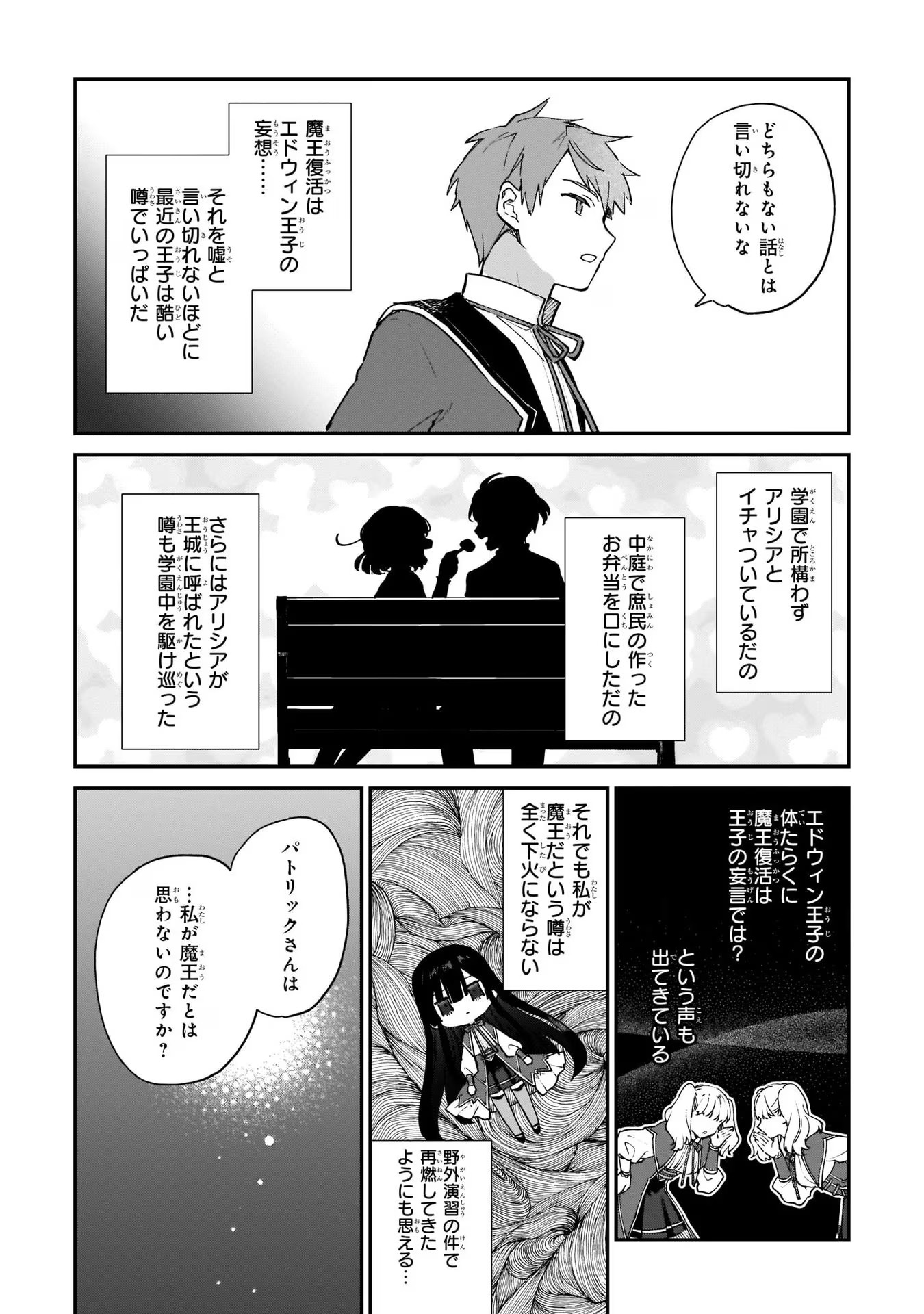 悪役令嬢レベル99～私は裏ボスですが魔王ではありません～ 第7話 - Page 14