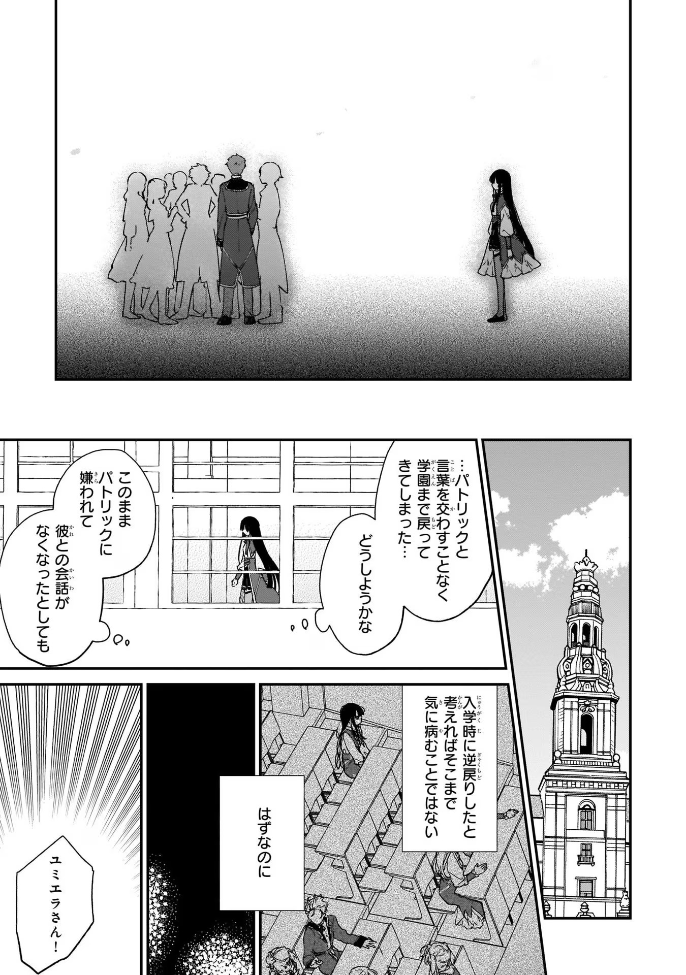 悪役令嬢レベル99～私は裏ボスですが魔王ではありません～ 第8話 - Page 13
