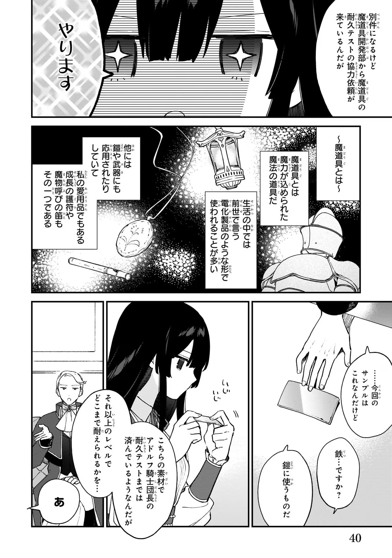 悪役令嬢レベル99～私は裏ボスですが魔王ではありません～ 第7話 - Page 6