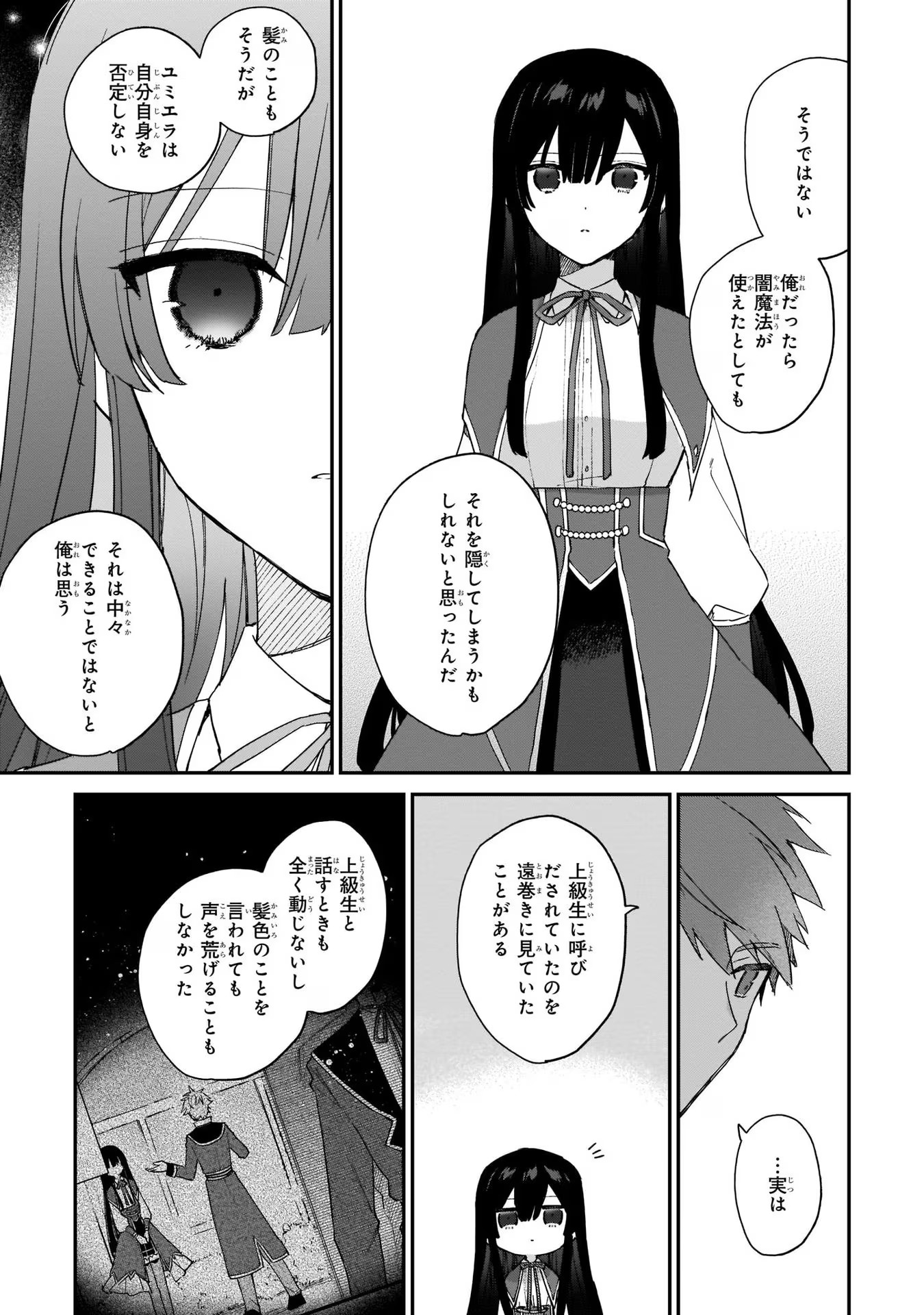 悪役令嬢レベル99～私は裏ボスですが魔王ではありません～ 第7話 - Page 19