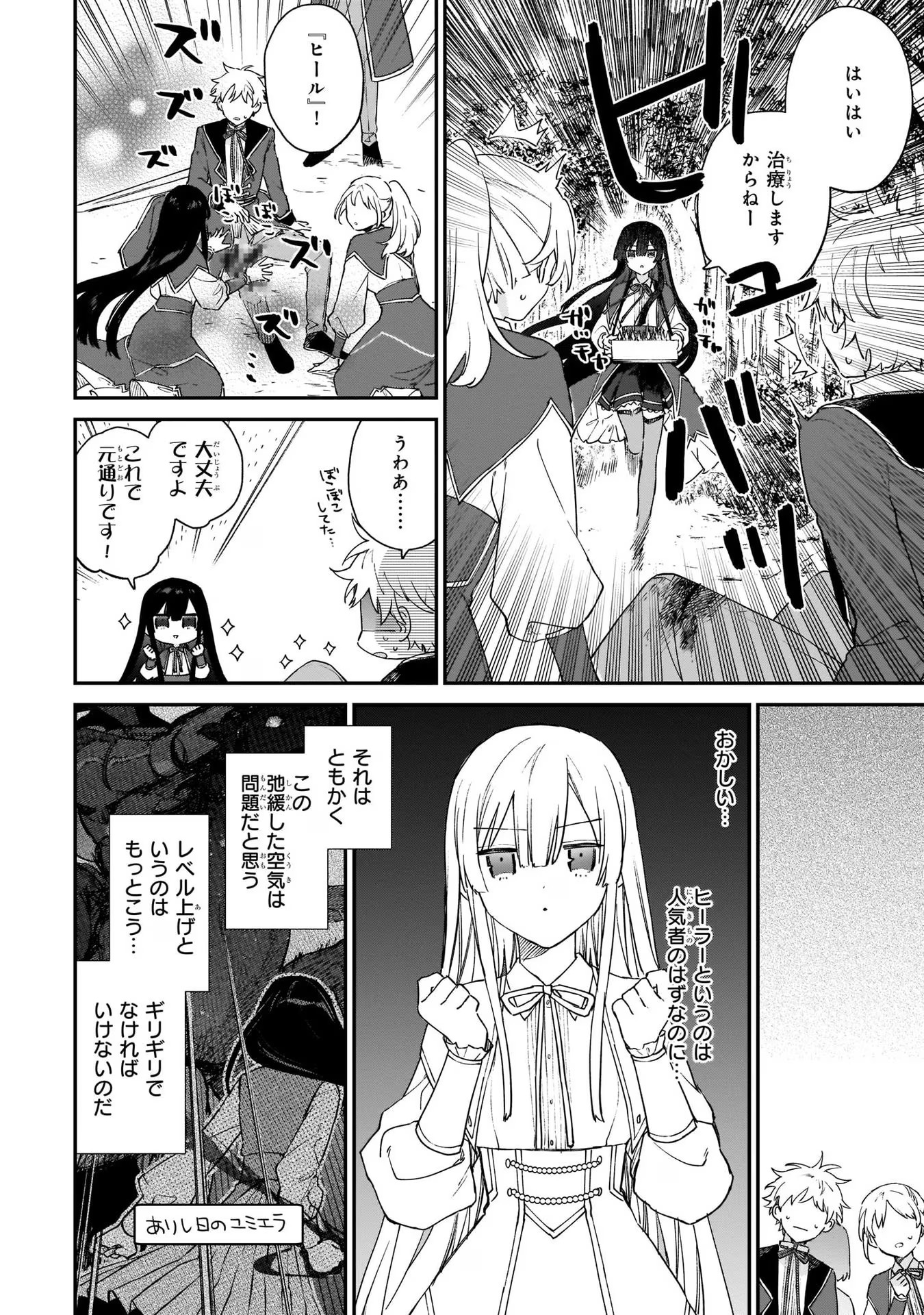 悪役令嬢レベル99～私は裏ボスですが魔王ではありません～ 第8話 - Page 4