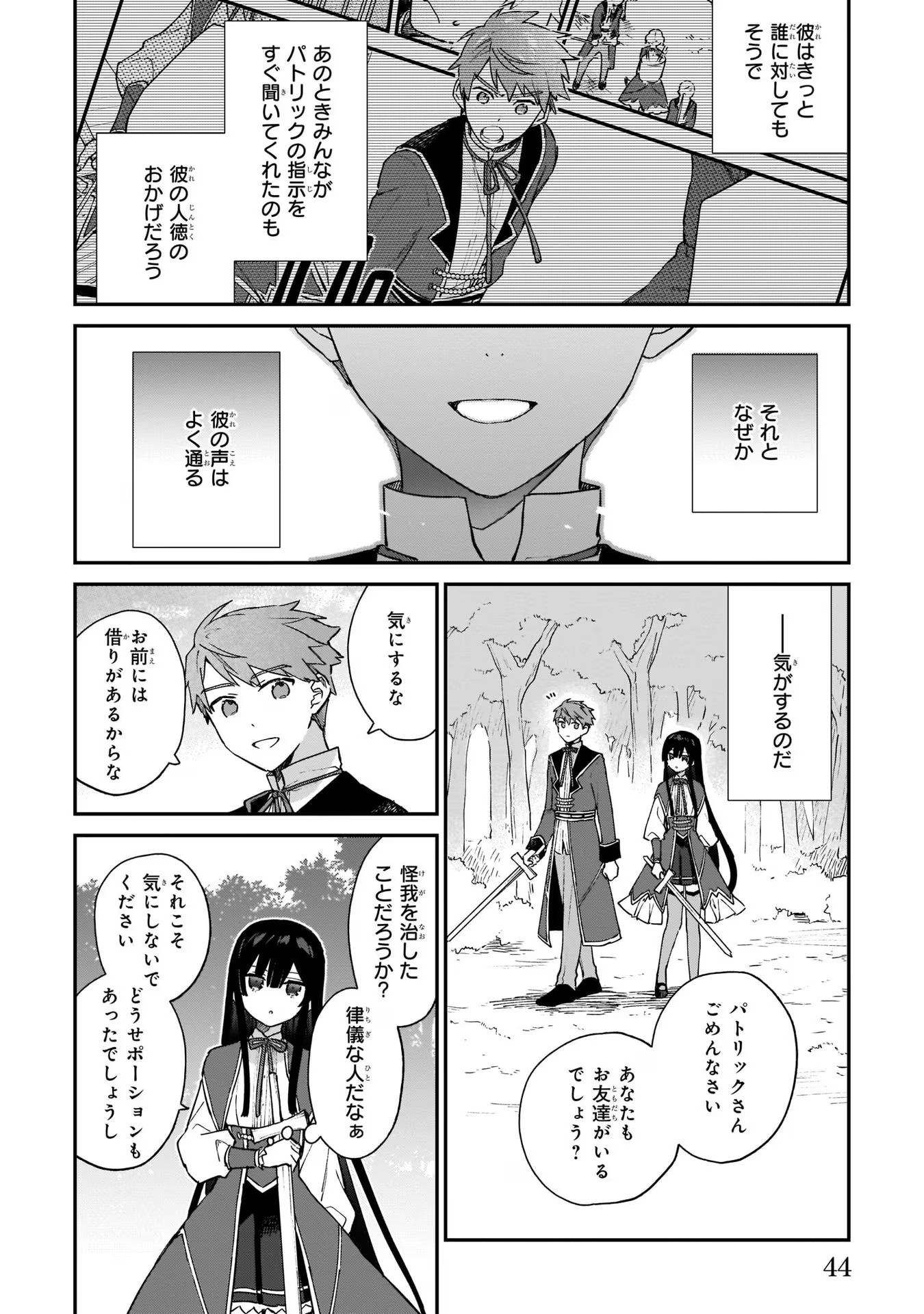 悪役令嬢レベル99～私は裏ボスですが魔王ではありません～ 第7話 - Page 10
