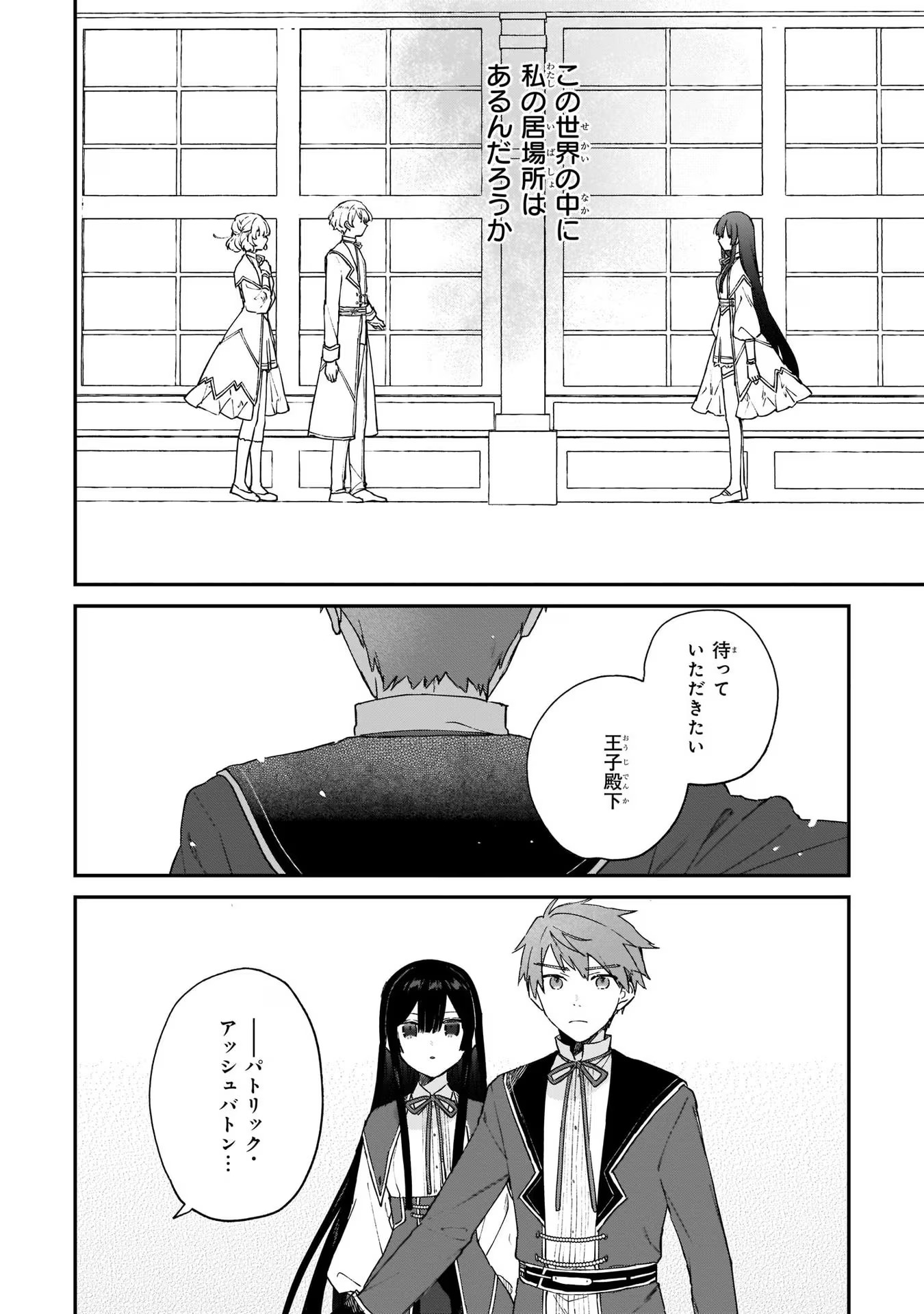 悪役令嬢レベル99～私は裏ボスですが魔王ではありません～ 第8話 - Page 18