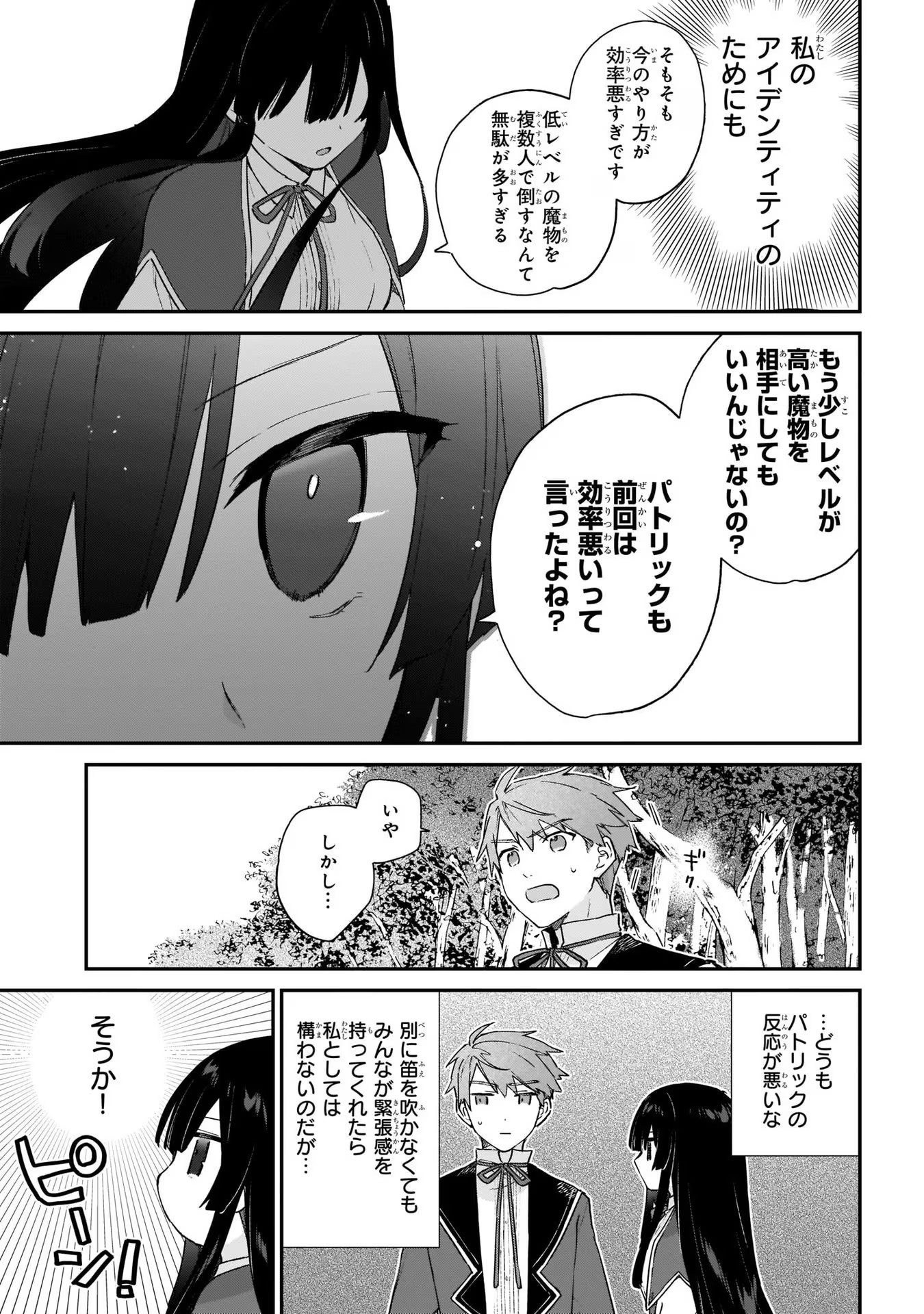 悪役令嬢レベル99～私は裏ボスですが魔王ではありません～ 第8話 - Page 7