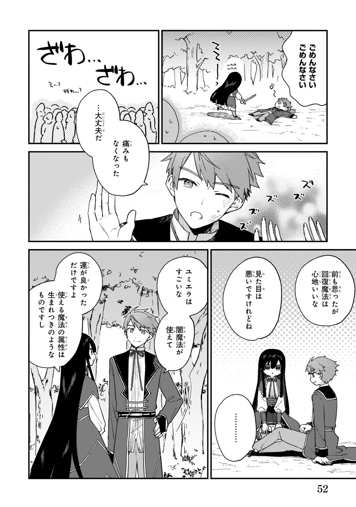 悪役令嬢レベル99～私は裏ボスですが魔王ではありません～ 第7話 - Page 18