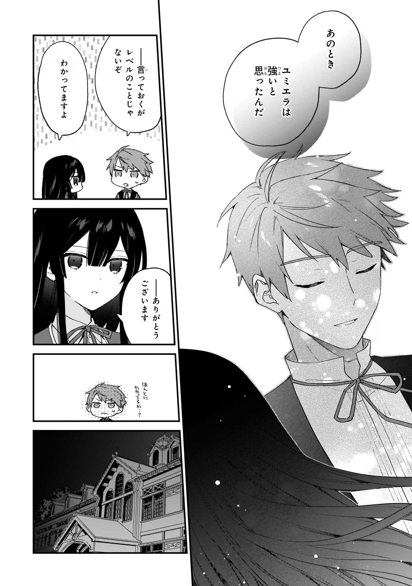 悪役令嬢レベル99～私は裏ボスですが魔王ではありません～ 第7話 - Page 20