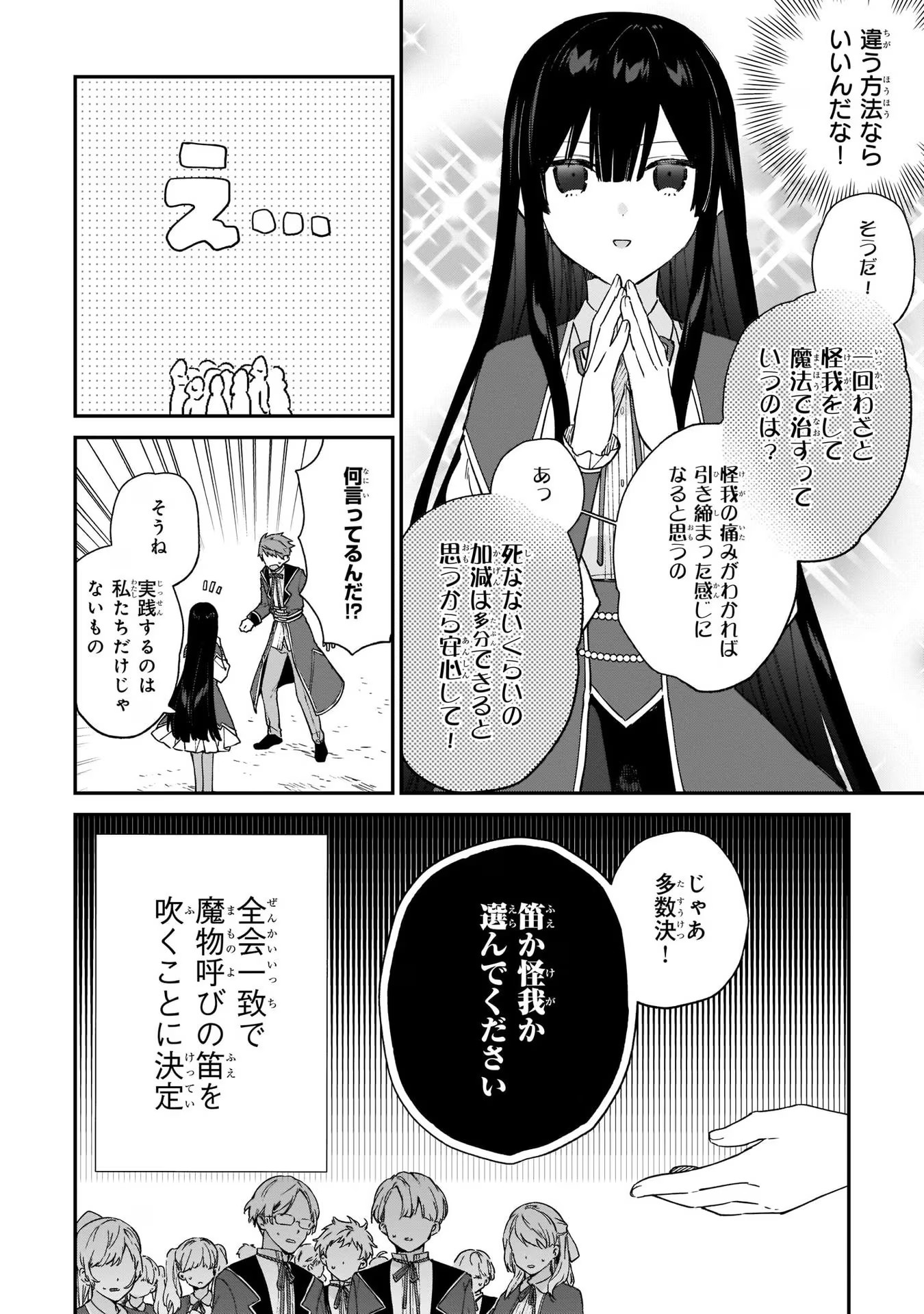 悪役令嬢レベル99～私は裏ボスですが魔王ではありません～ 第8話 - Page 8
