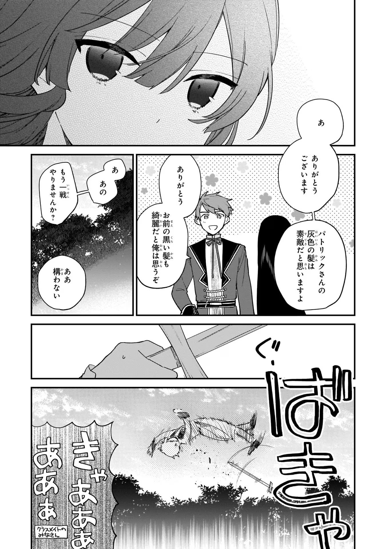 悪役令嬢レベル99～私は裏ボスですが魔王ではありません～ 第7話 - Page 17