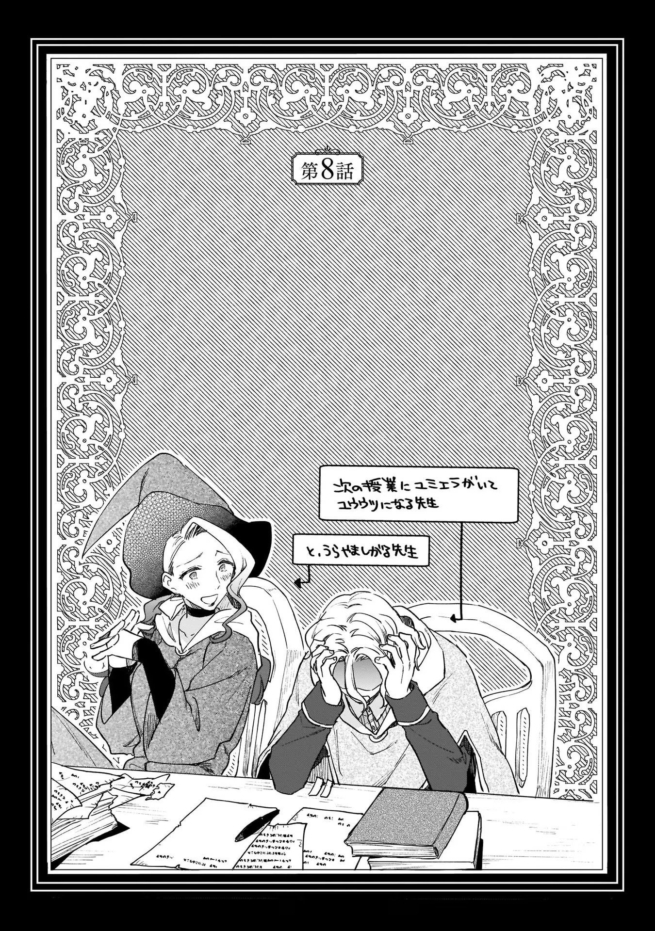 悪役令嬢レベル99～私は裏ボスですが魔王ではありません～ 第8話 - Page 1