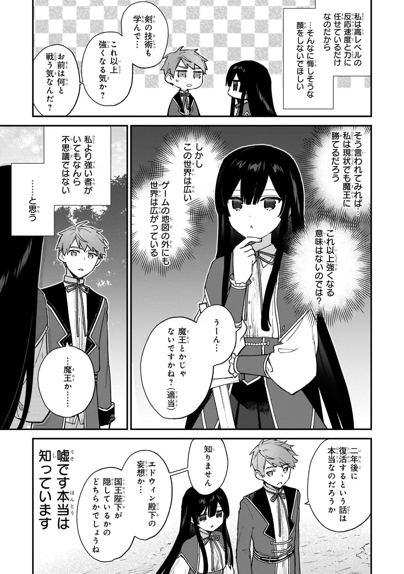 悪役令嬢レベル99～私は裏ボスですが魔王ではありません～ 第7話 - Page 13
