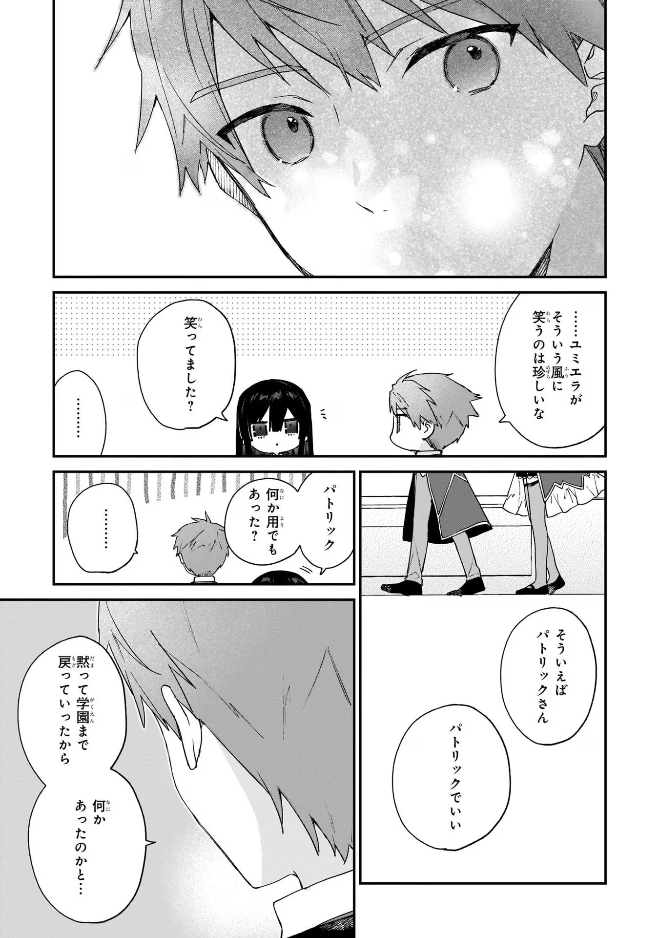 悪役令嬢レベル99～私は裏ボスですが魔王ではありません～ 第8話 - Page 25