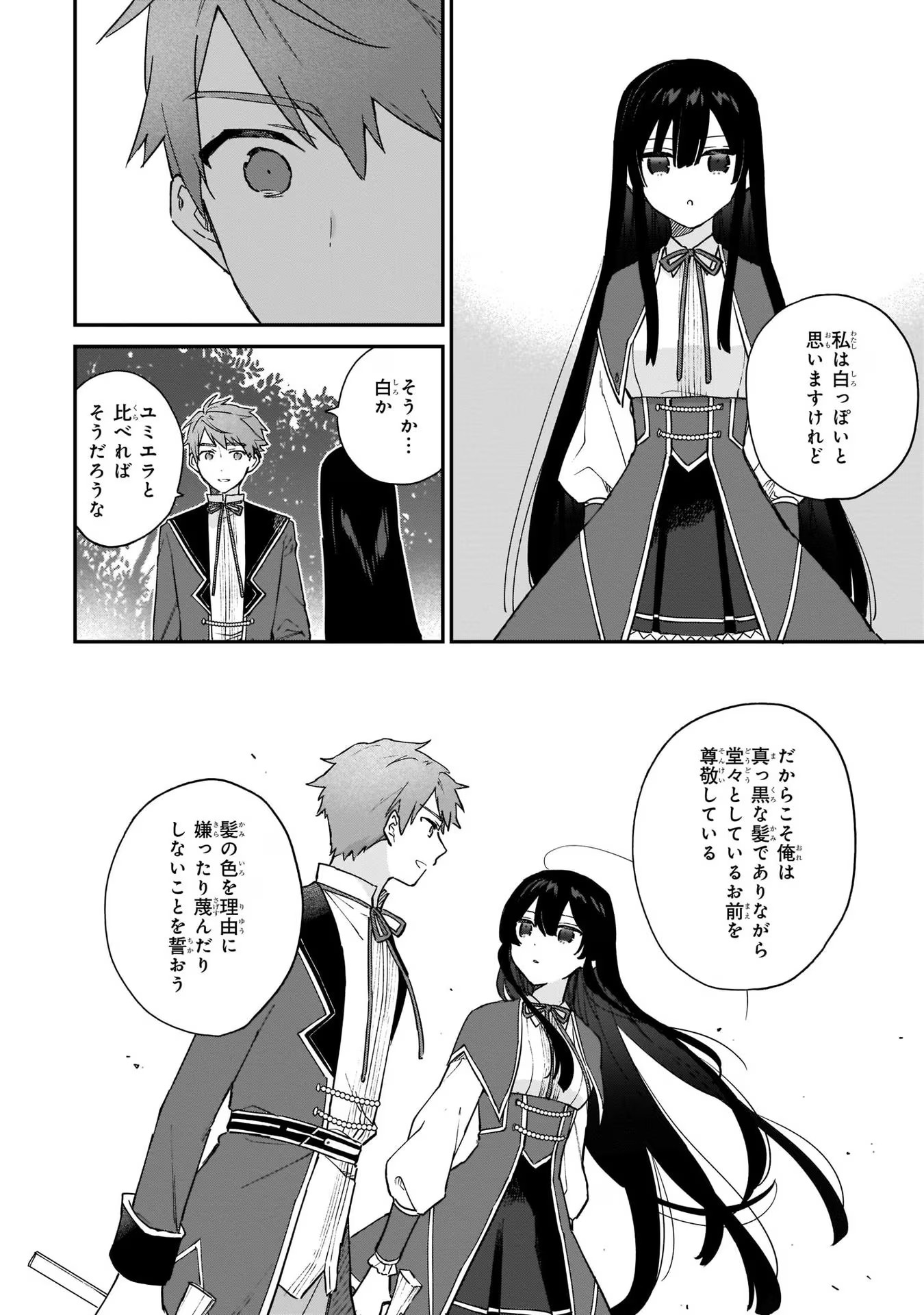 悪役令嬢レベル99～私は裏ボスですが魔王ではありません～ 第7話 - Page 16