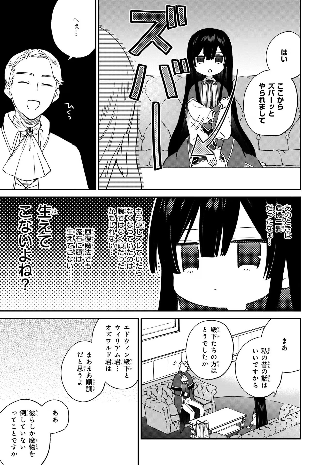 悪役令嬢レベル99～私は裏ボスですが魔王ではありません～ 第7話 - Page 3