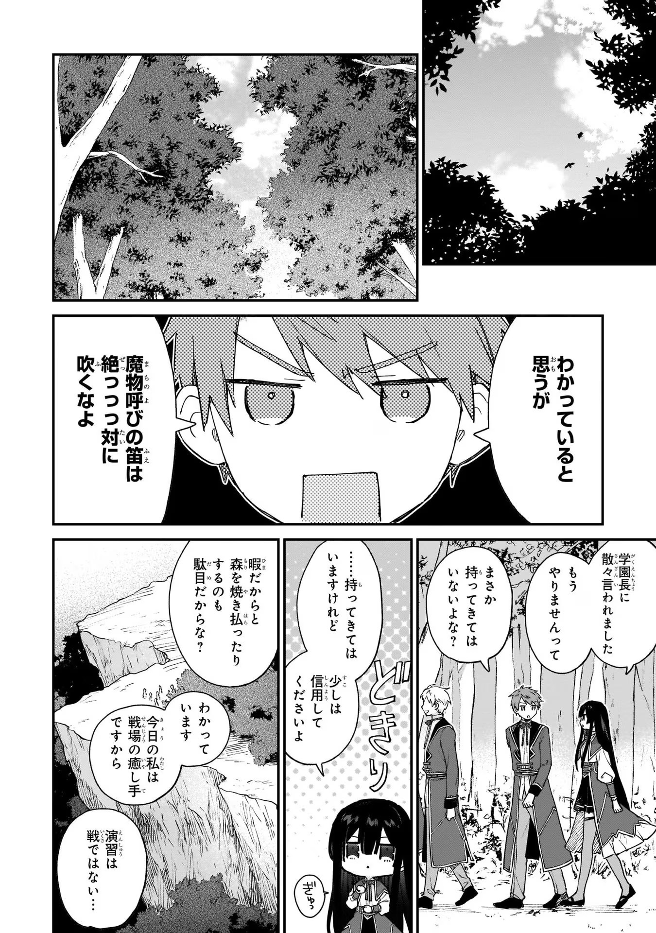 悪役令嬢レベル99～私は裏ボスですが魔王ではありません～ 第8話 - Page 2