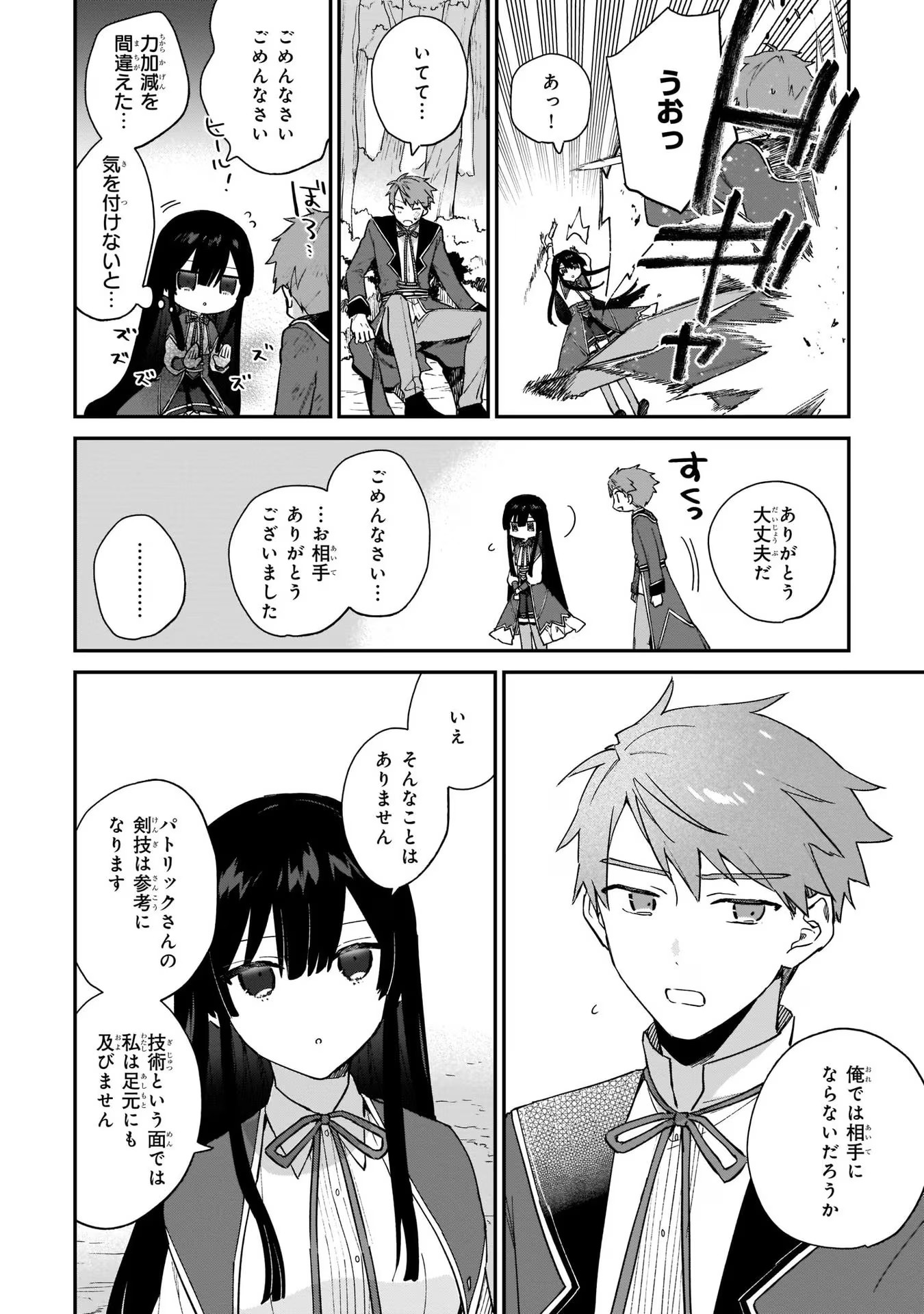 悪役令嬢レベル99～私は裏ボスですが魔王ではありません～ 第7話 - Page 12