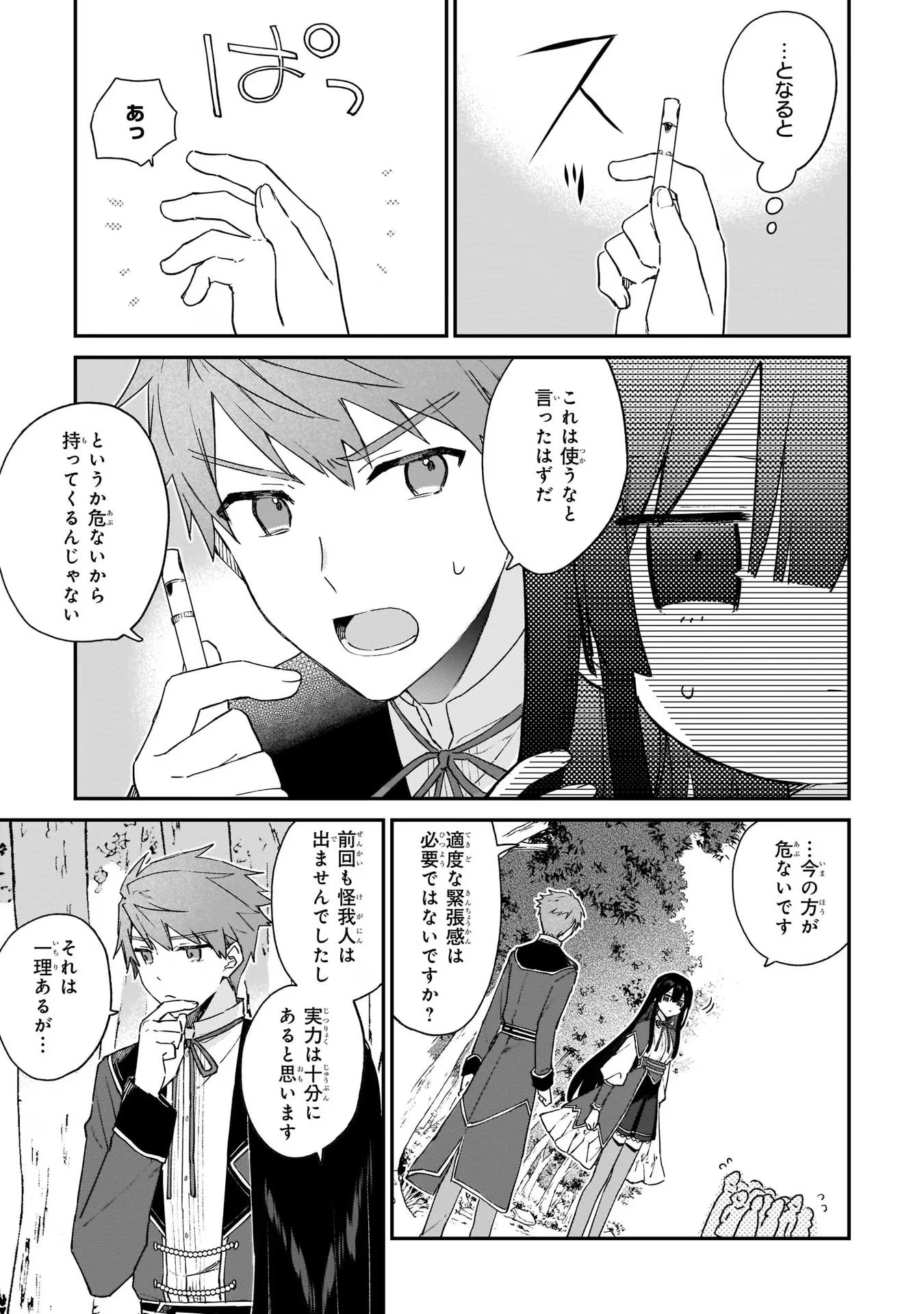 悪役令嬢レベル99～私は裏ボスですが魔王ではありません～ 第8話 - Page 5