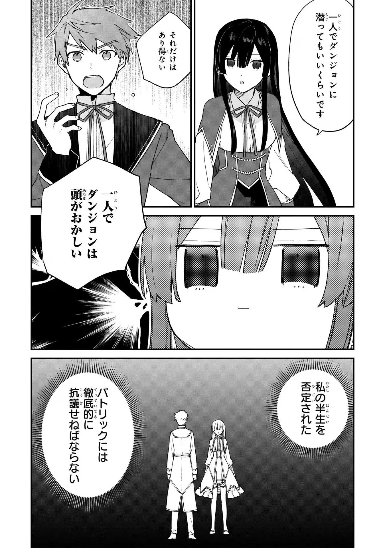 悪役令嬢レベル99～私は裏ボスですが魔王ではありません～ 第8話 - Page 6