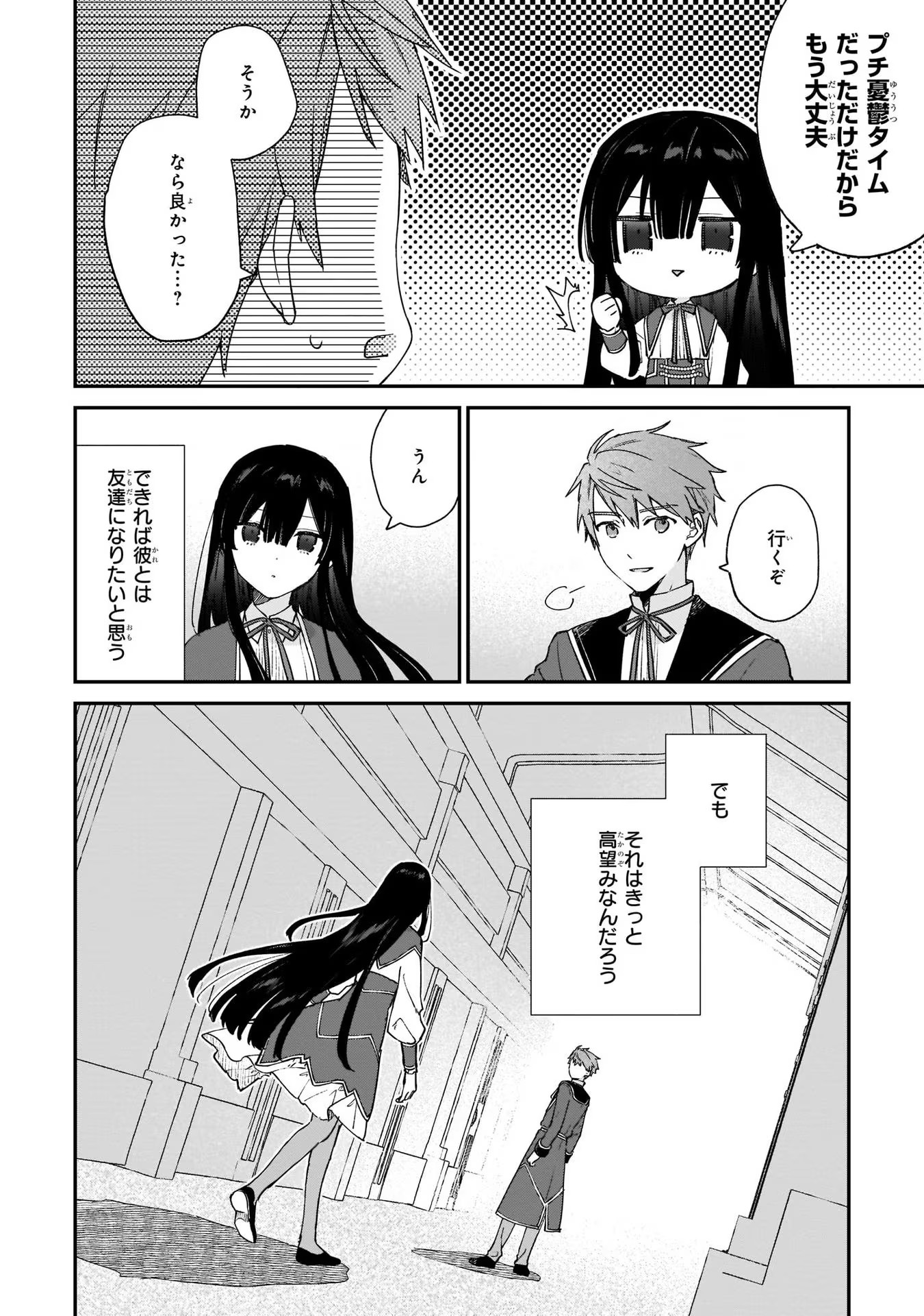 悪役令嬢レベル99～私は裏ボスですが魔王ではありません～ 第8話 - Page 26