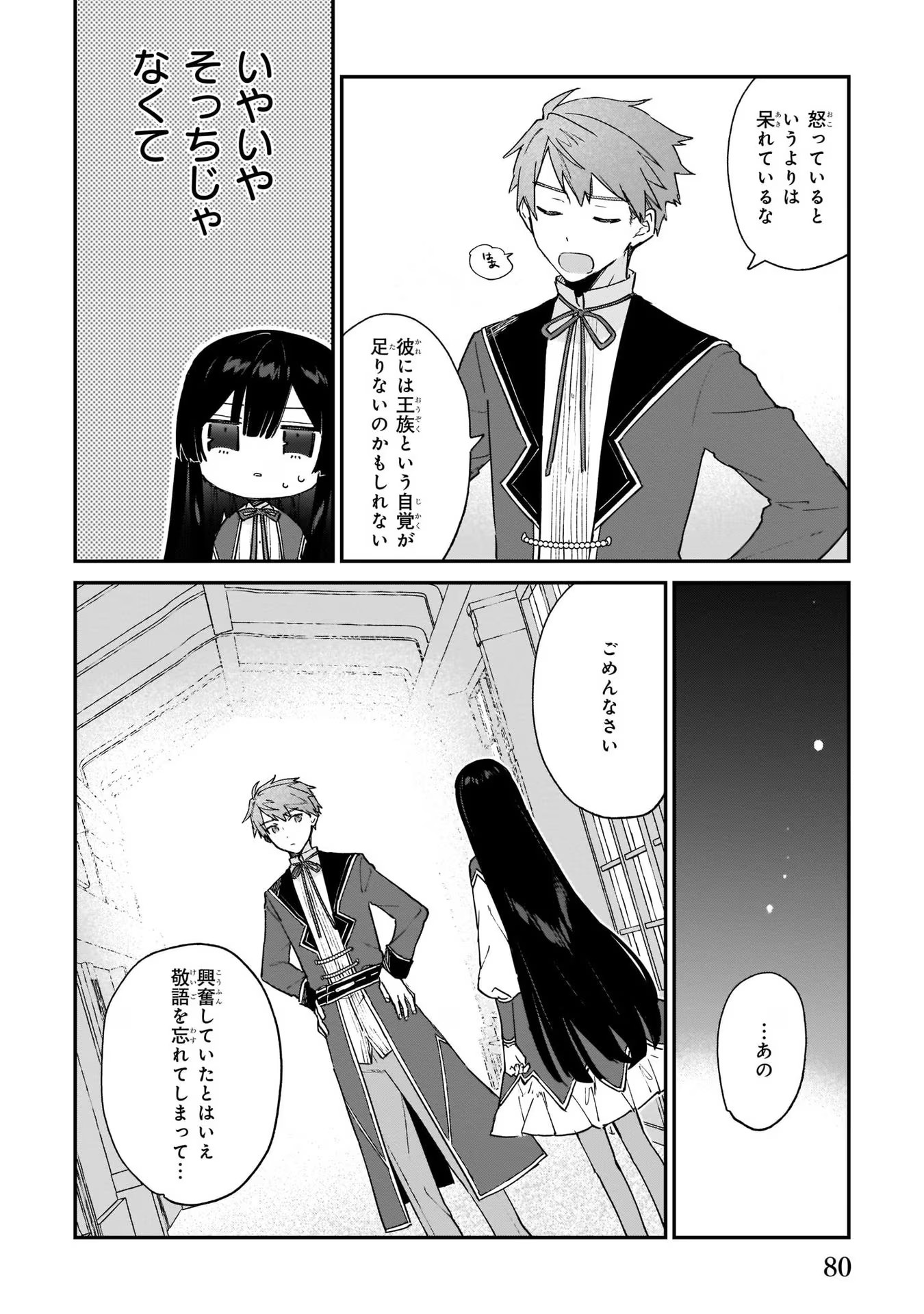 悪役令嬢レベル99～私は裏ボスですが魔王ではありません～ 第8話 - Page 22