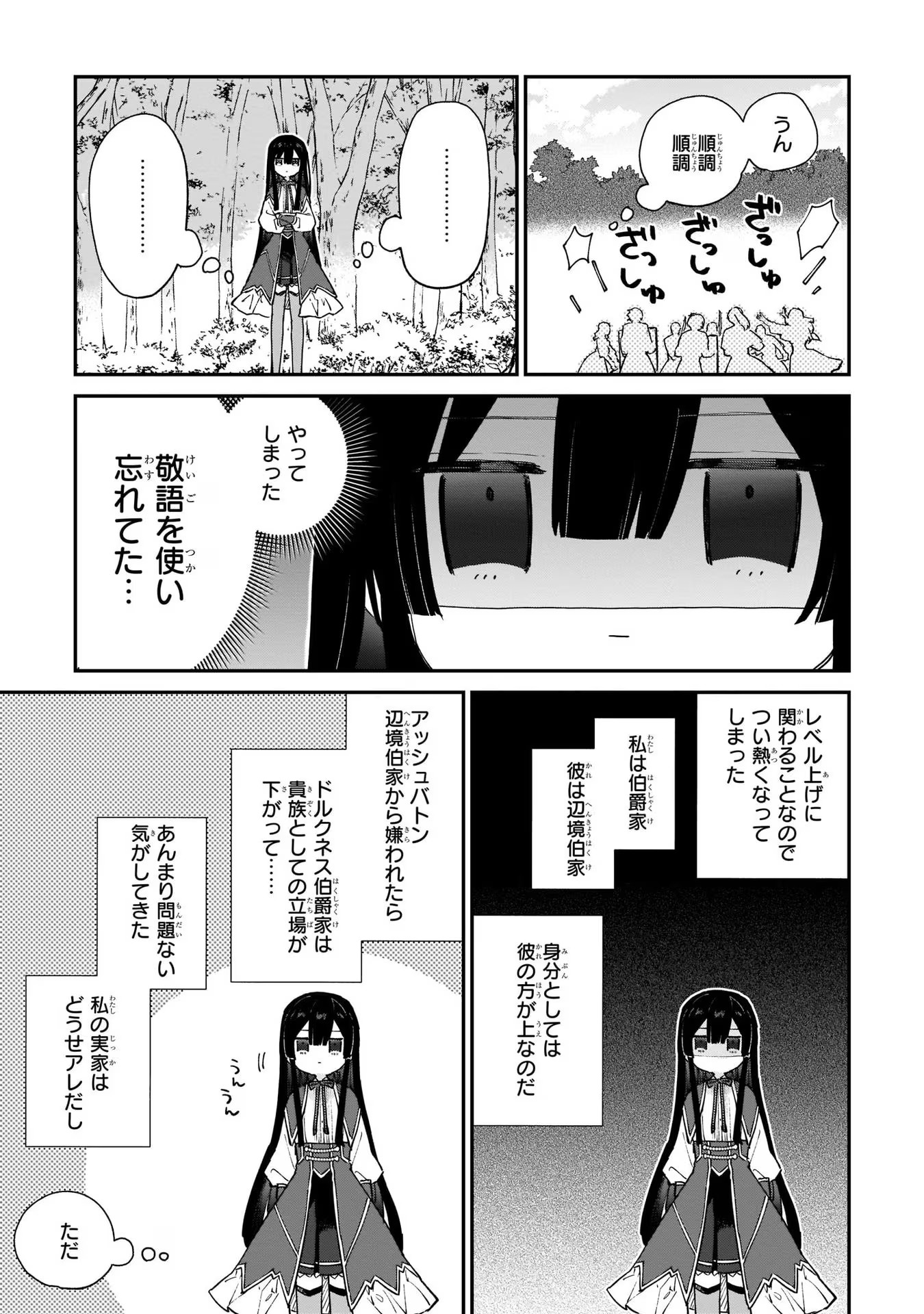 悪役令嬢レベル99～私は裏ボスですが魔王ではありません～ 第8話 - Page 9