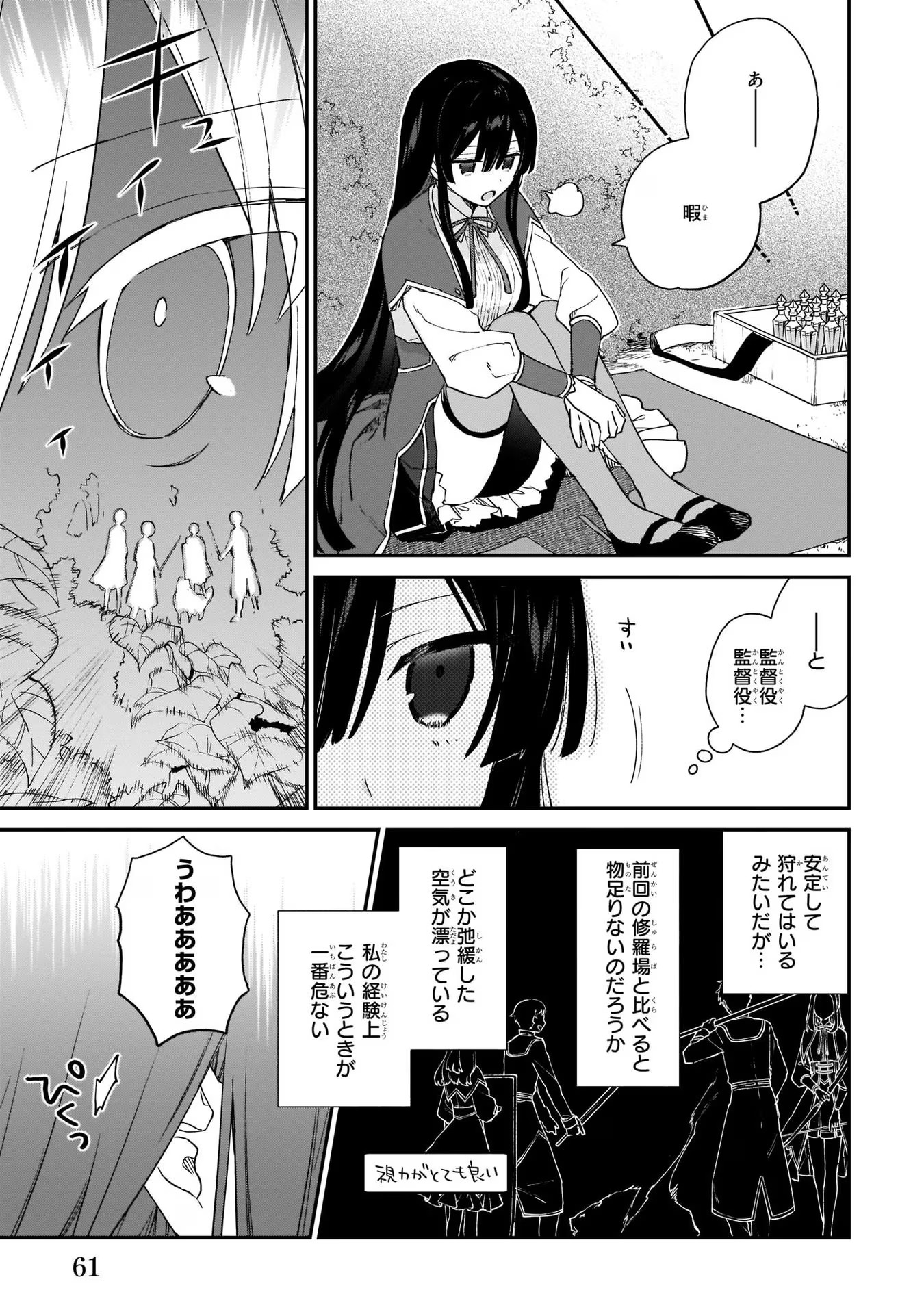 悪役令嬢レベル99～私は裏ボスですが魔王ではありません～ 第8話 - Page 3