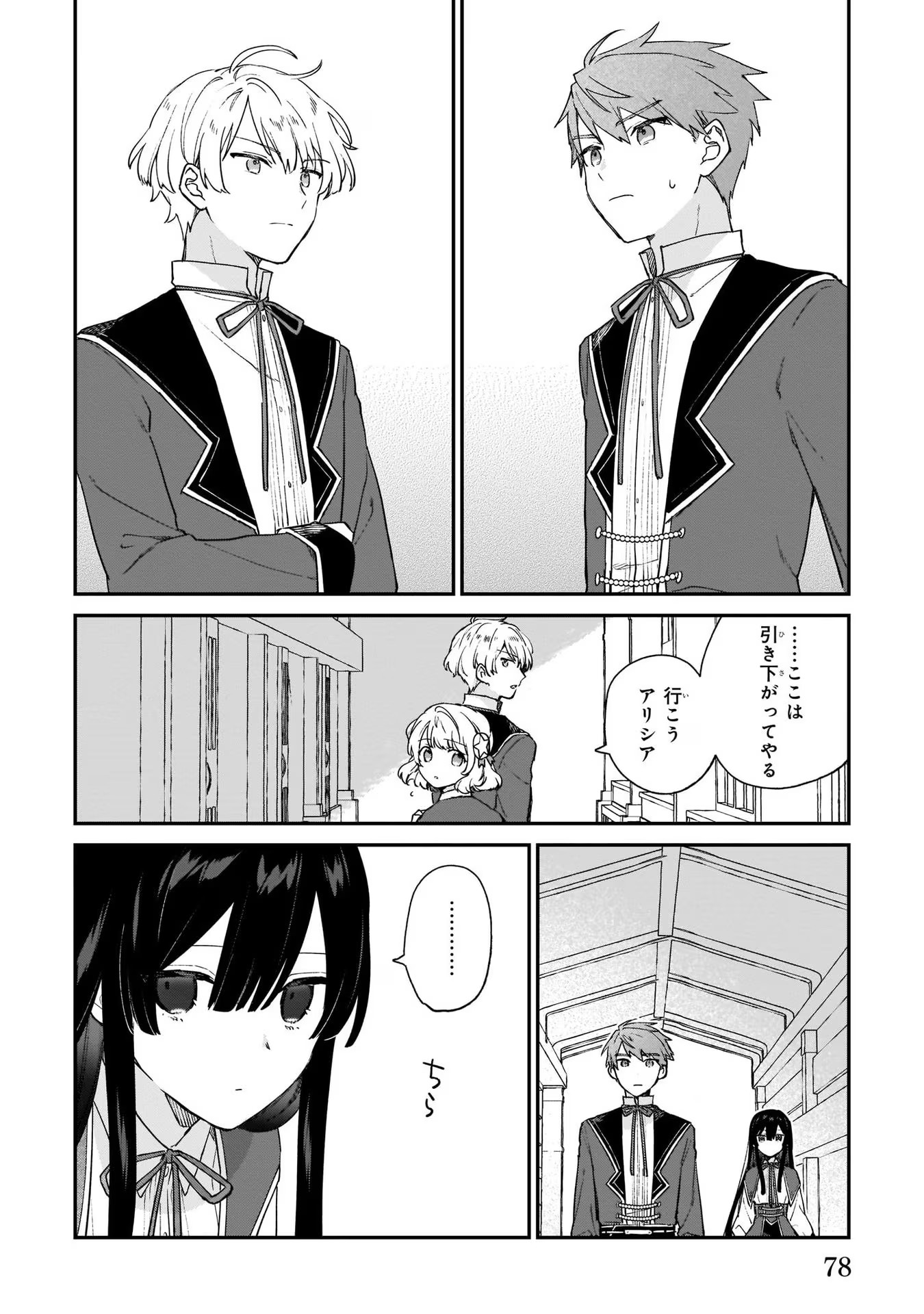 悪役令嬢レベル99～私は裏ボスですが魔王ではありません～ 第8話 - Page 20