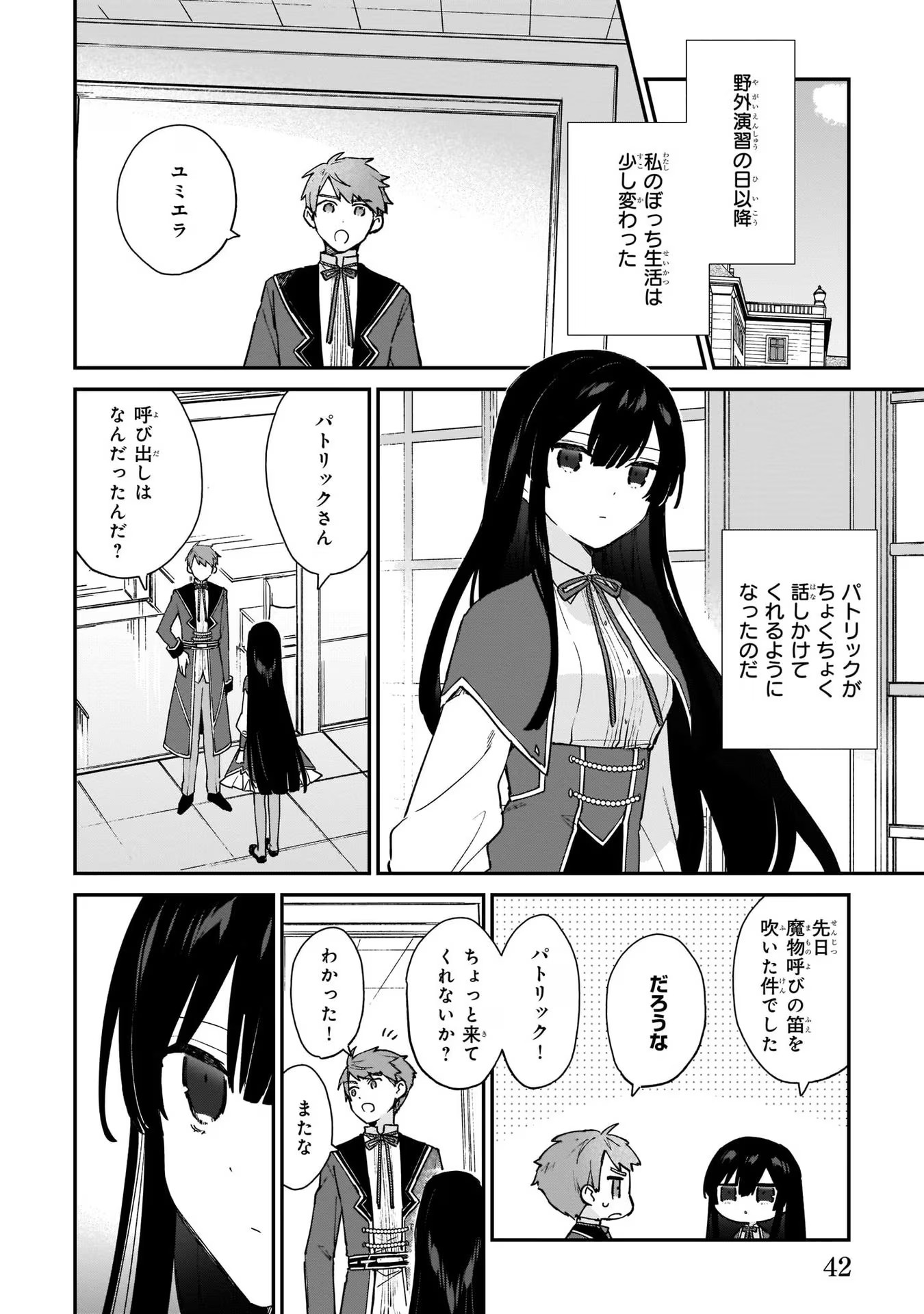 悪役令嬢レベル99～私は裏ボスですが魔王ではありません～ 第7話 - Page 8